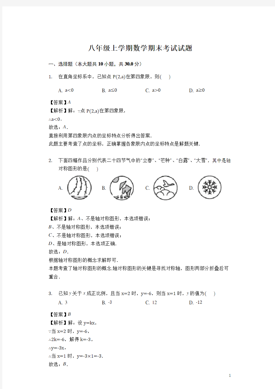 八年级上学期数学期末考试试题及答案 (1)