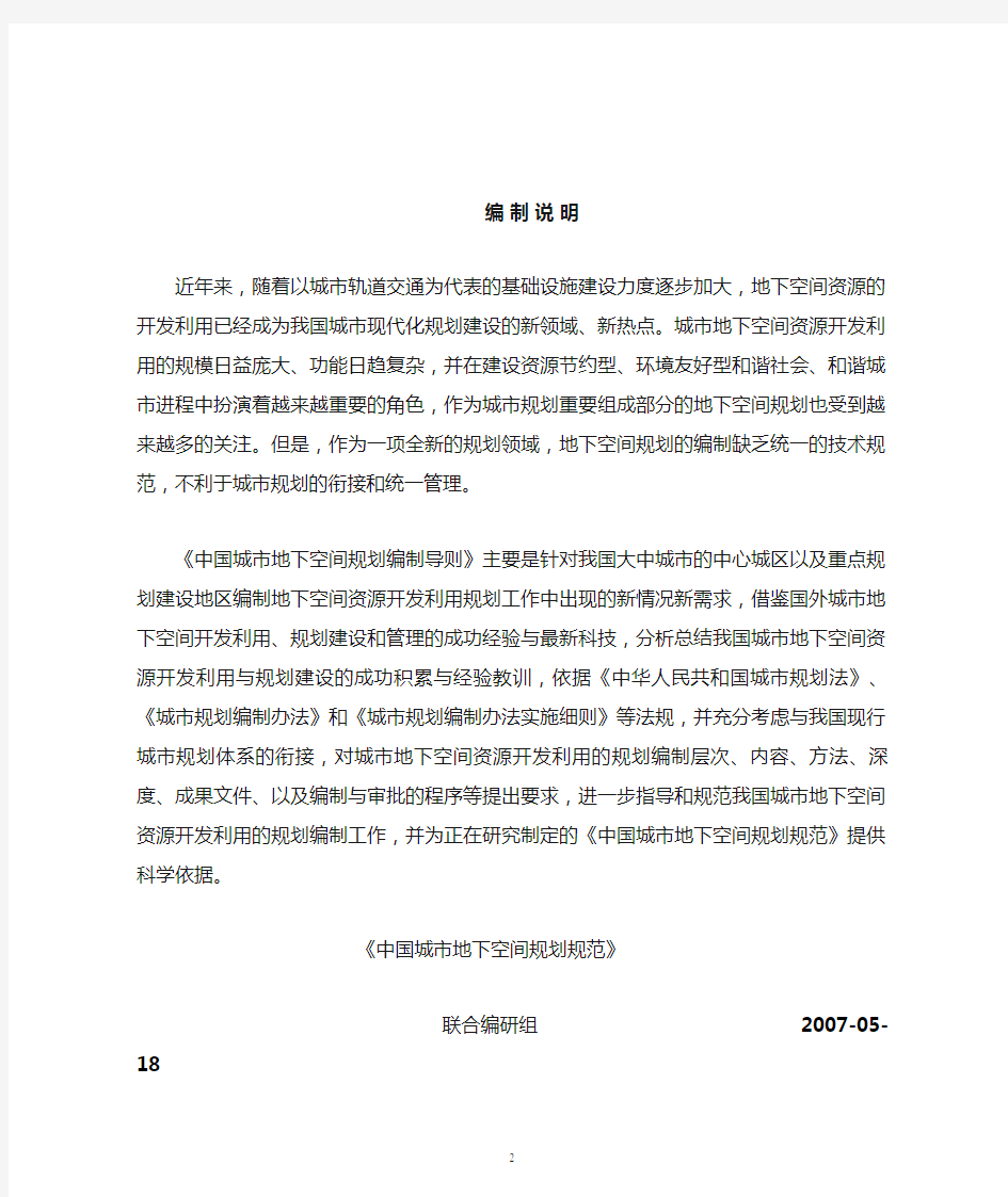 中国城市地下空间规划编制导则(征求意见稿)2007