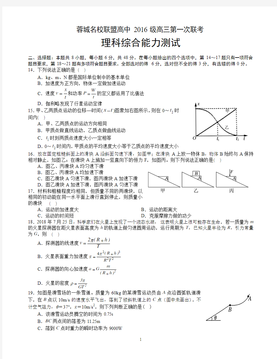 2019级高三蓉城名校蓉城名校联盟高中2016级高三第一次联考物理及答案