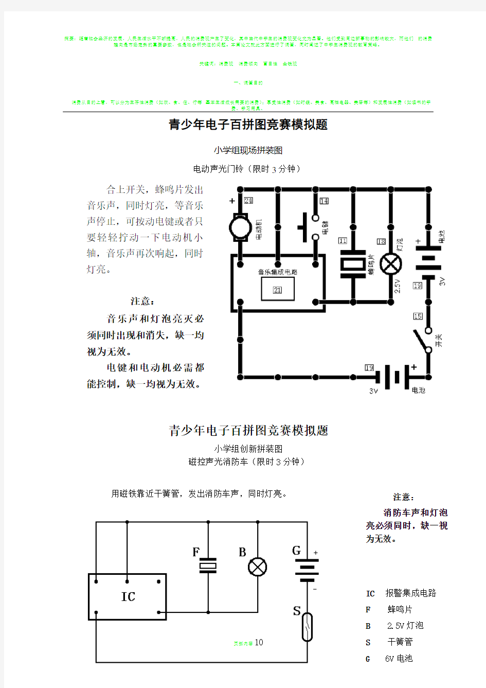 青少年电子百拼图竞赛模拟题