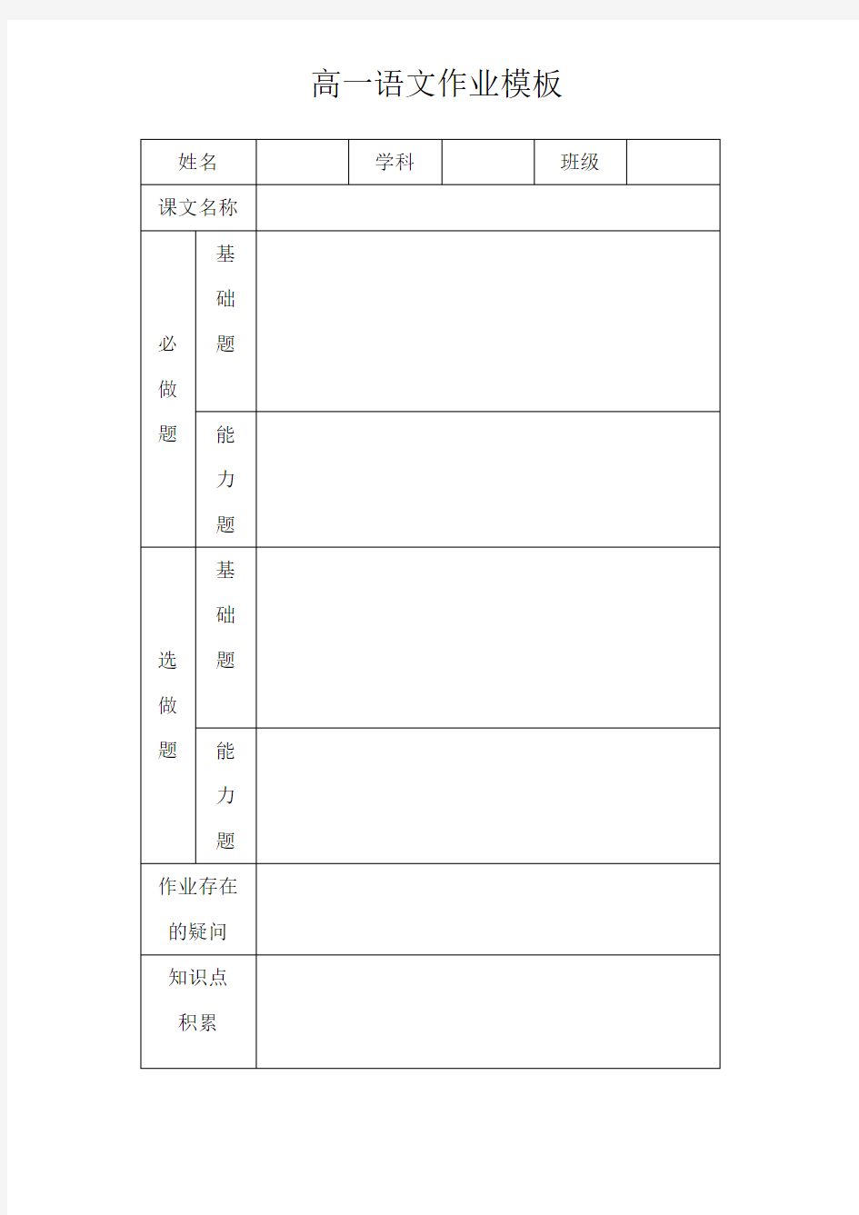 (完整word版)高一语文作业模板