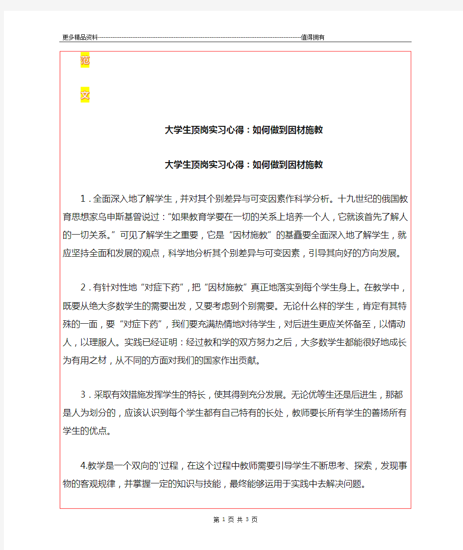 最新大学生顶岗实习心得：如何做到因材施教