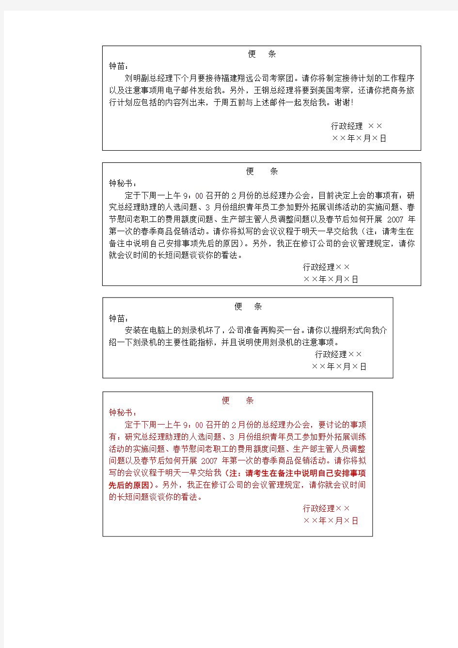 秘书4级技能操作题1讲解学习