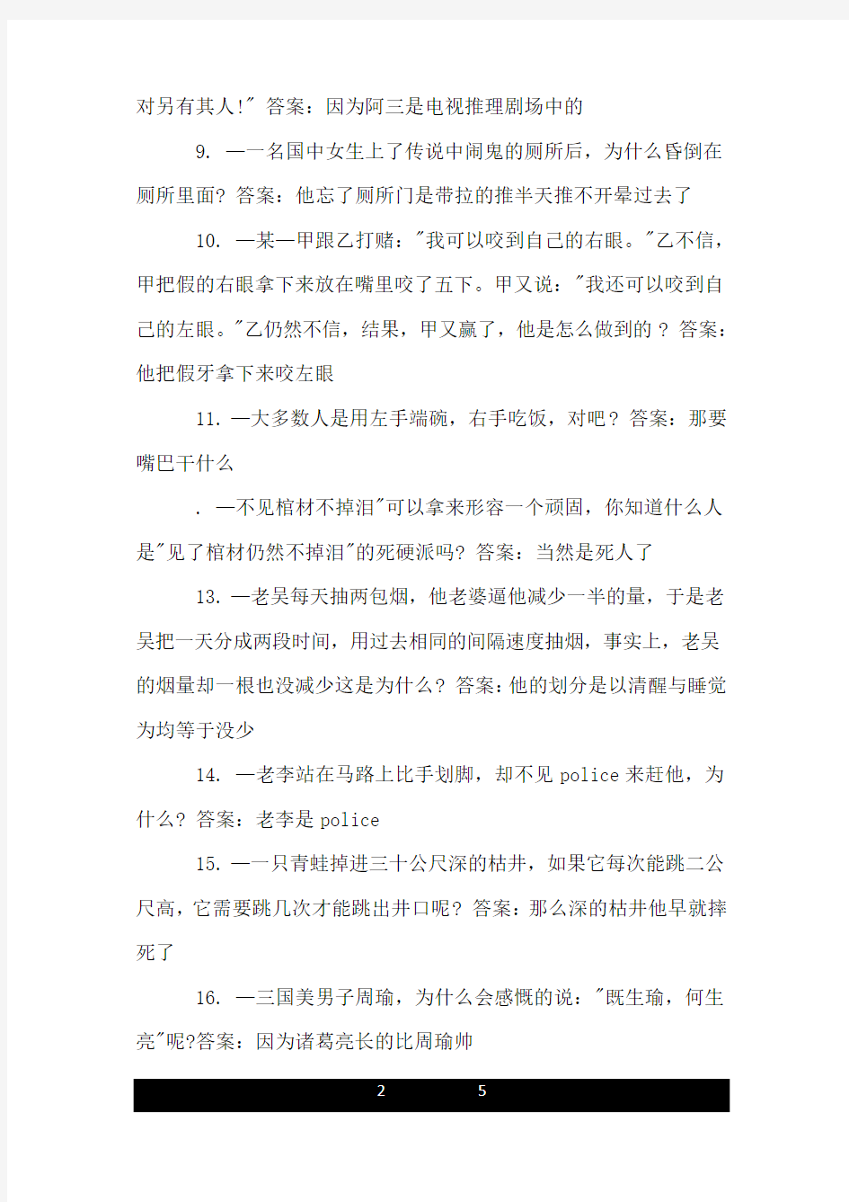 理科类的脑筋急转弯.doc