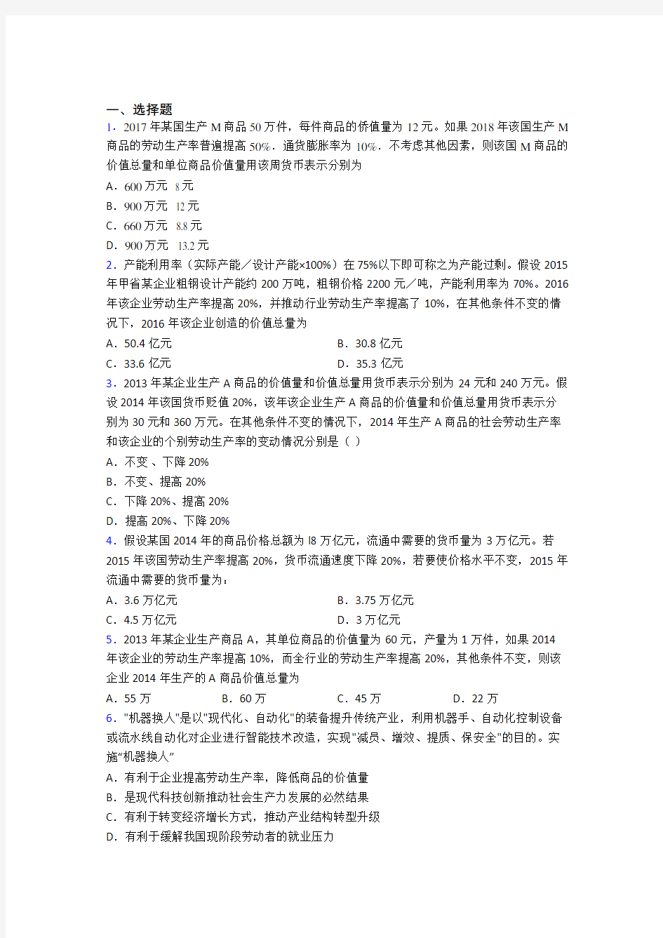 新最新时事政治—劳动生产率与价值量关系的全集汇编附解析(1)