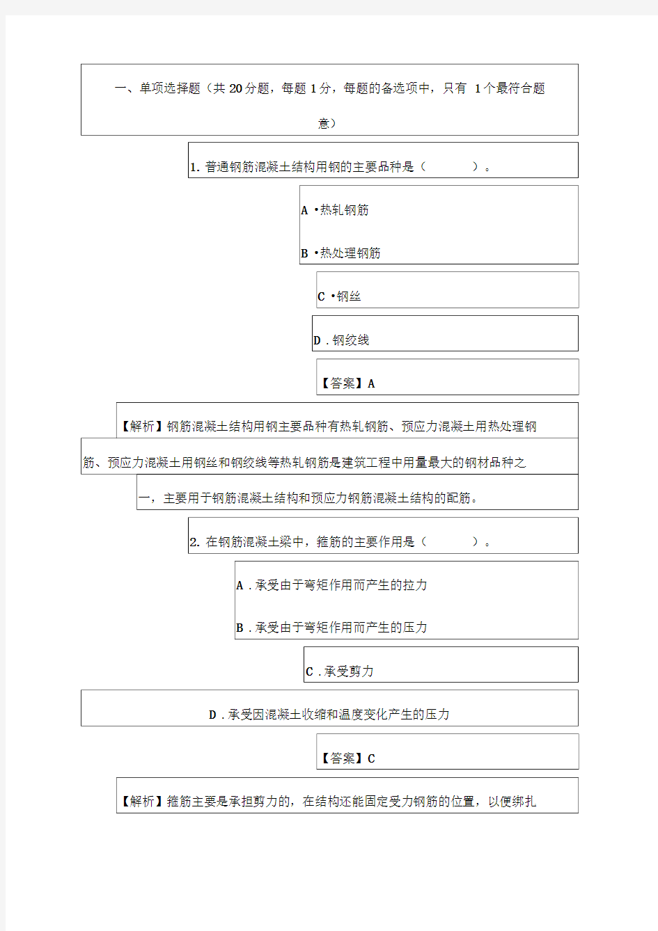 建筑工程管理与实务