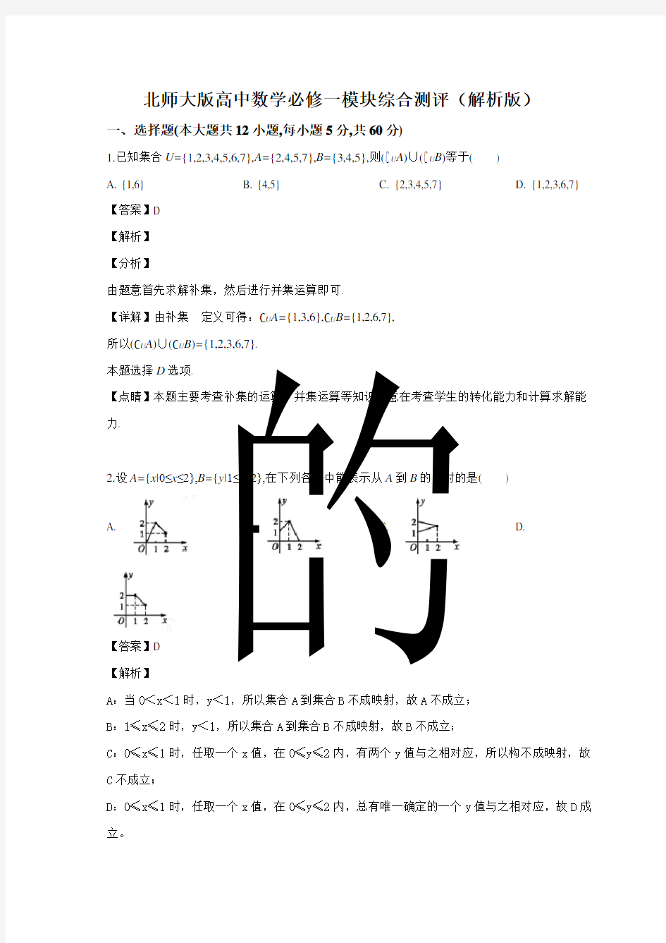 北师大版高中数学必修一模块综合测评(解析版)