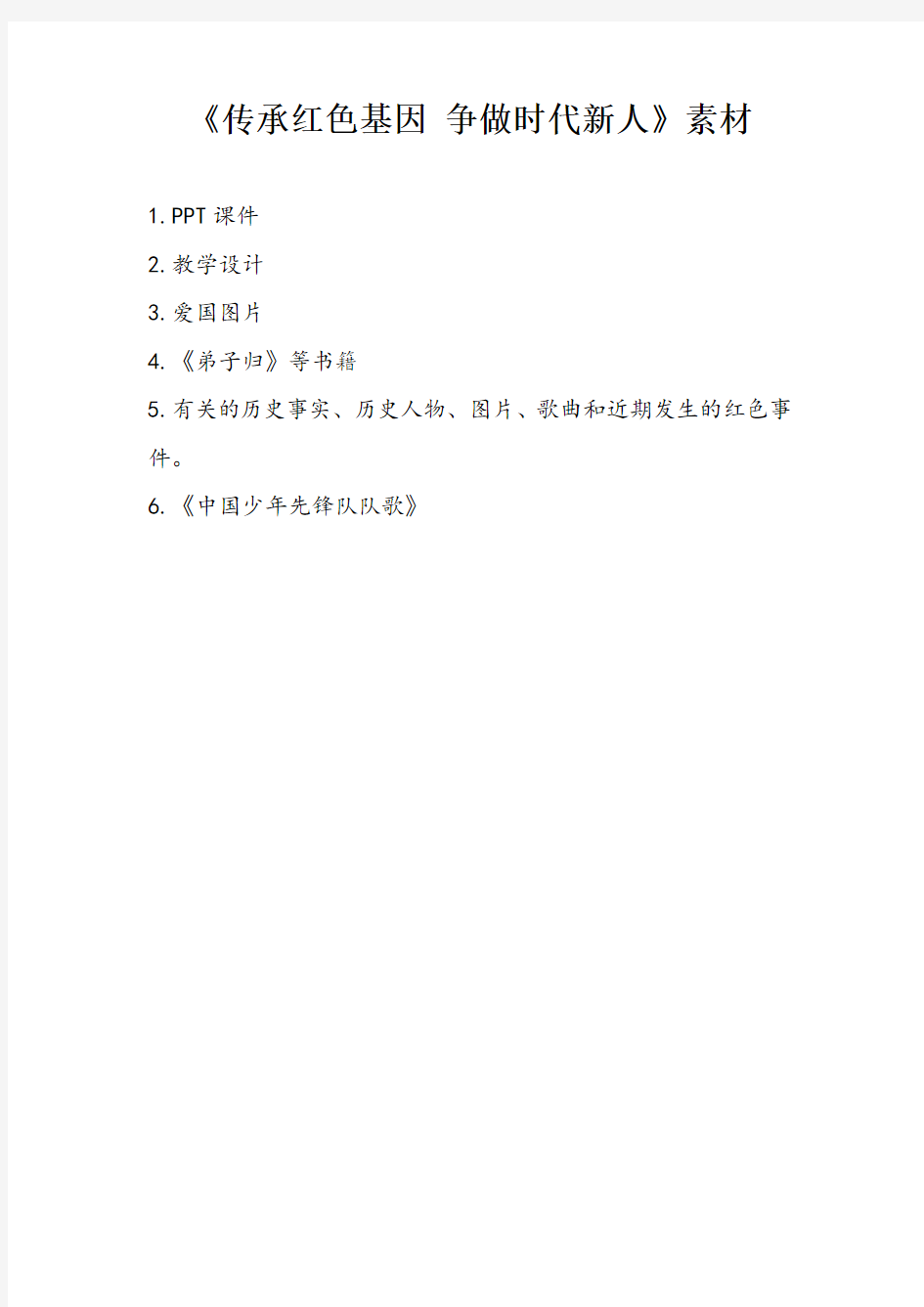 7.走进爱国主义教育基地、国防教育场所