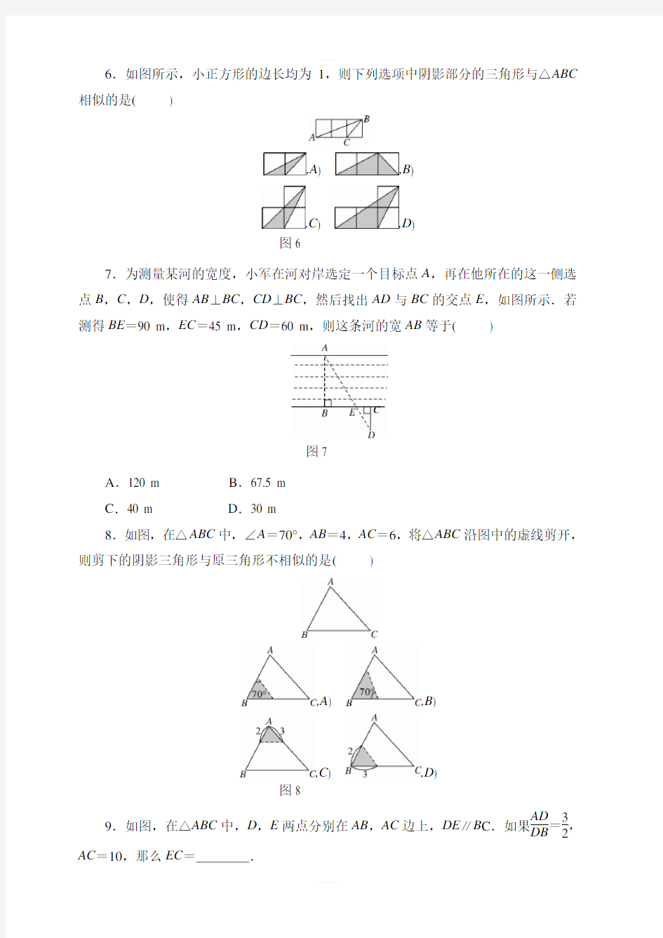 北师大版九年级上册数学第四章图形的相似专题练习含答案