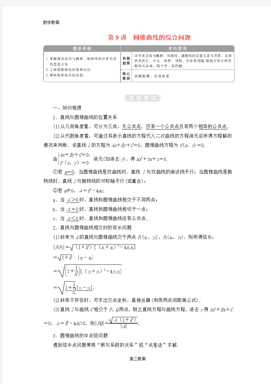 【高中数学】    圆锥曲线中的范围最值问题   学案