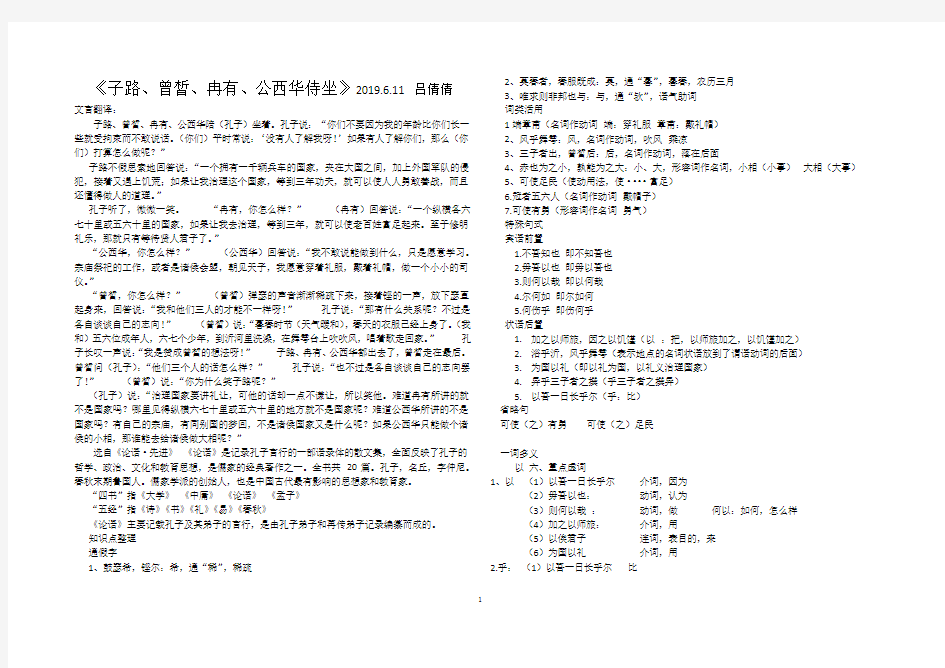 子路曾皙冉有公西华侍坐 知识点整理 吕倩倩