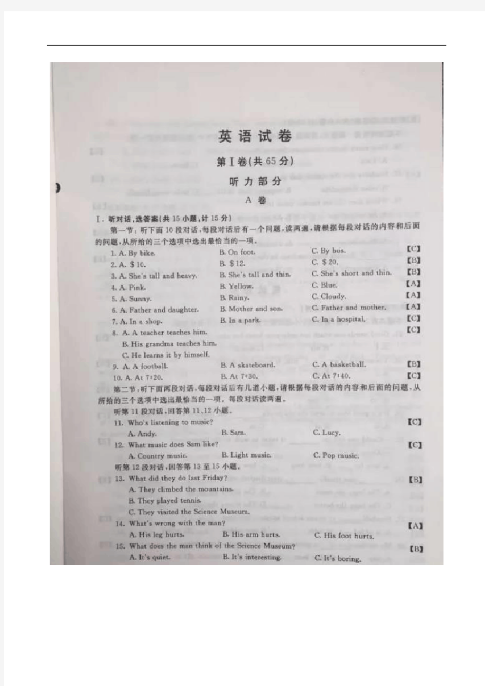 陕西省2016年中考英语试题(扫描版,含答案)