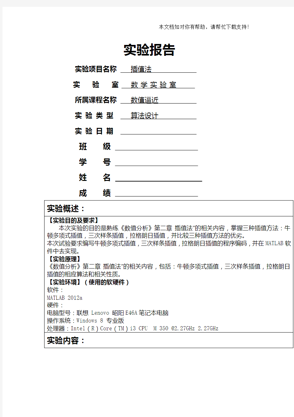 数值分析实验报告1