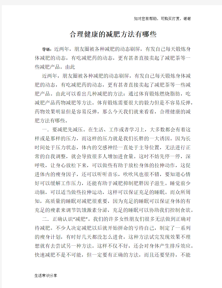 合理健康的减肥方法有哪些