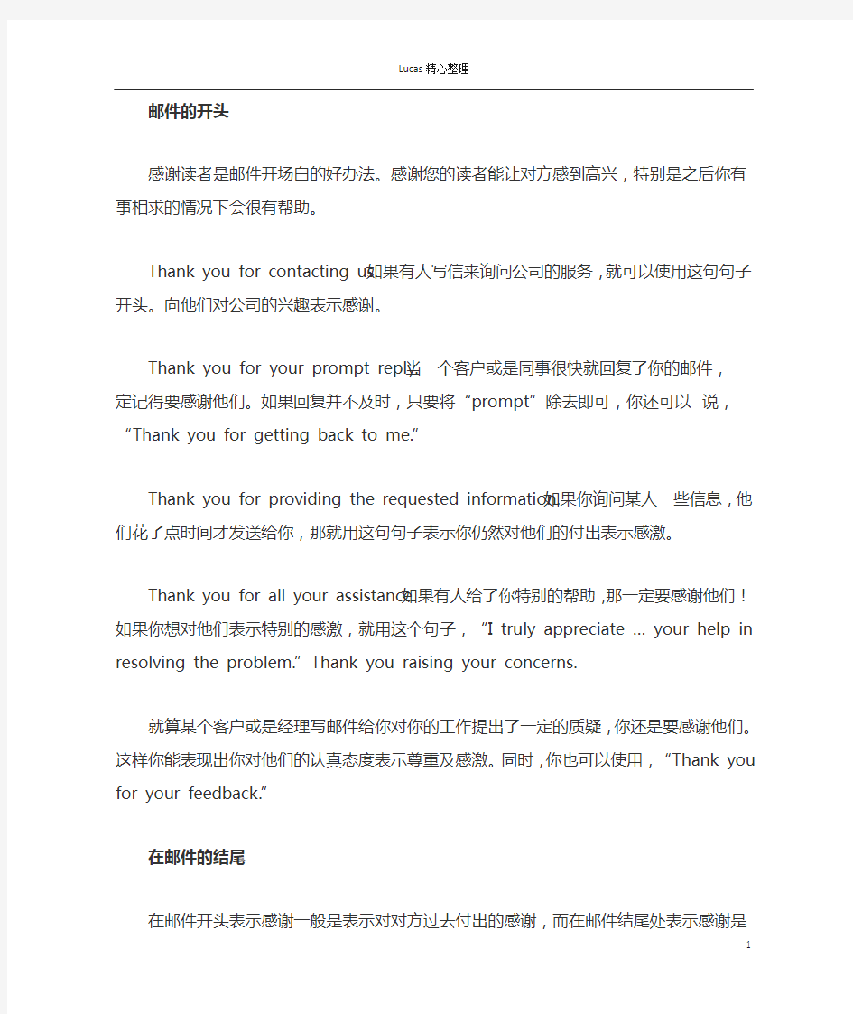 e-mail英文常用客套话