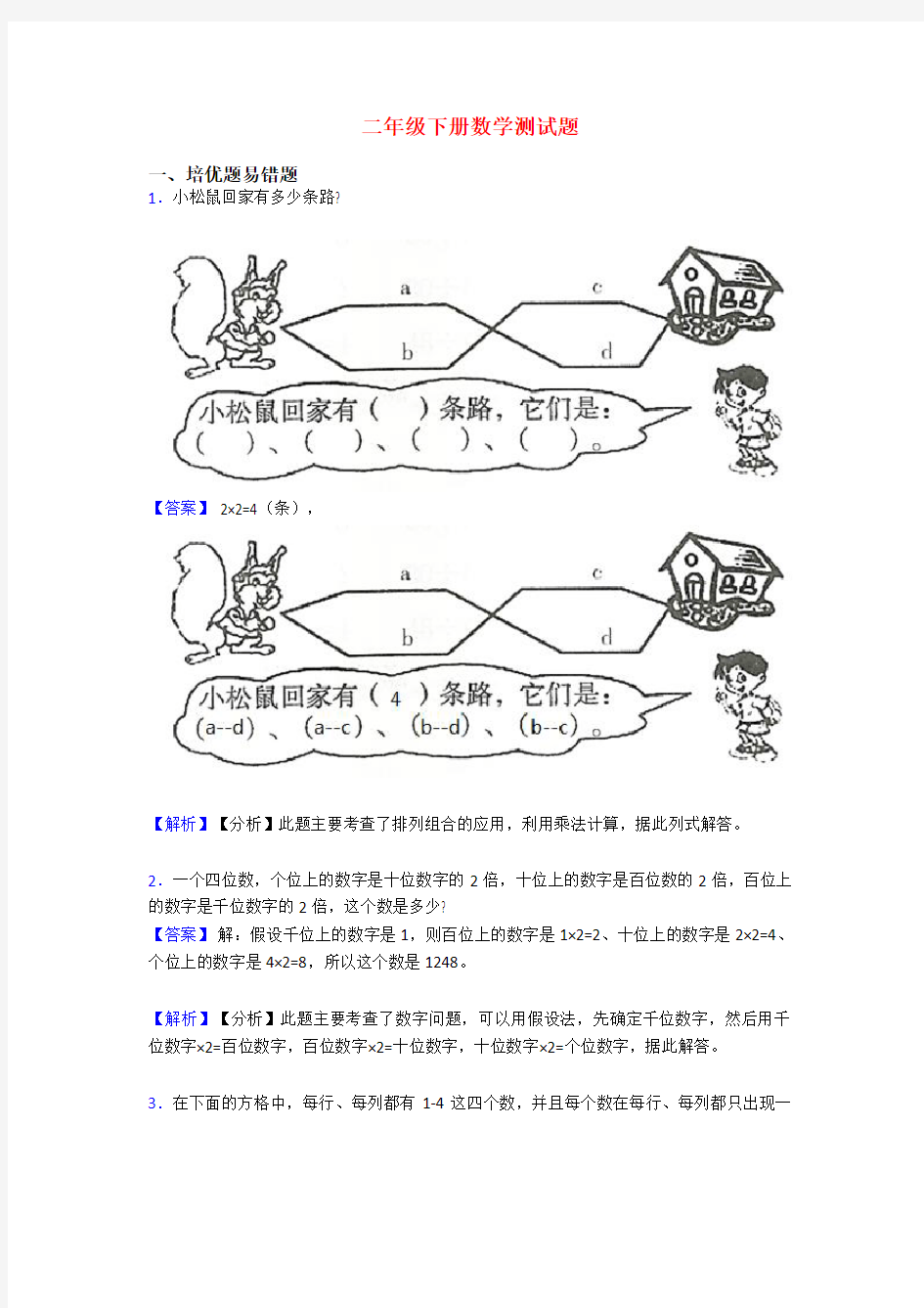 二年级下册数学测试题