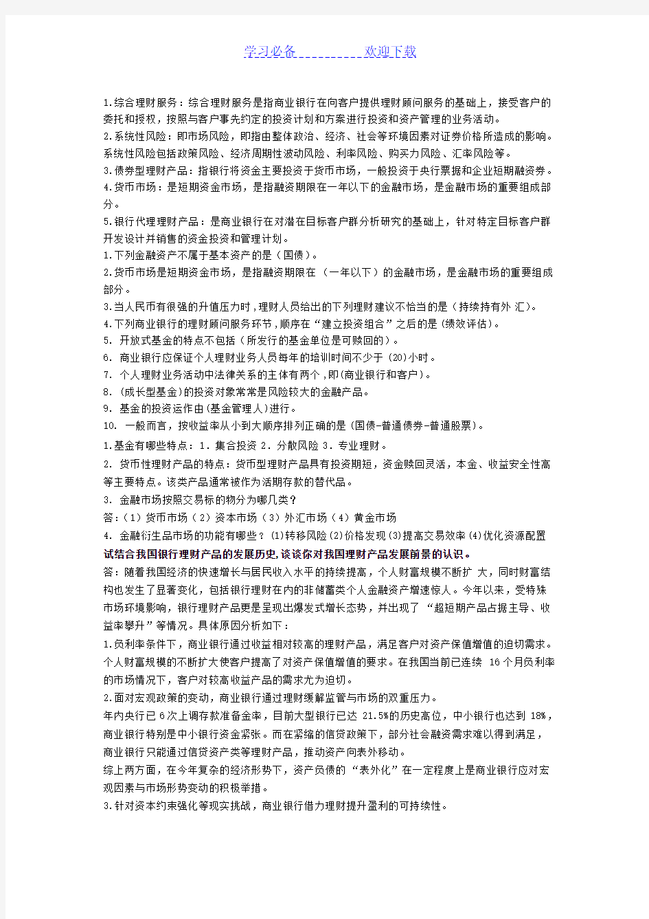 公司理财,名词解释单选题问答题论述题