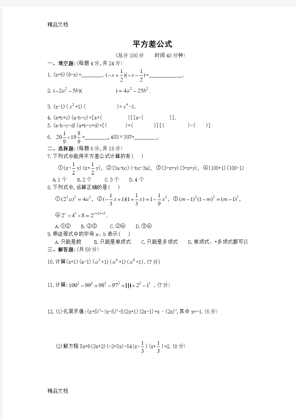 最新平方差公式练习题(含答案)