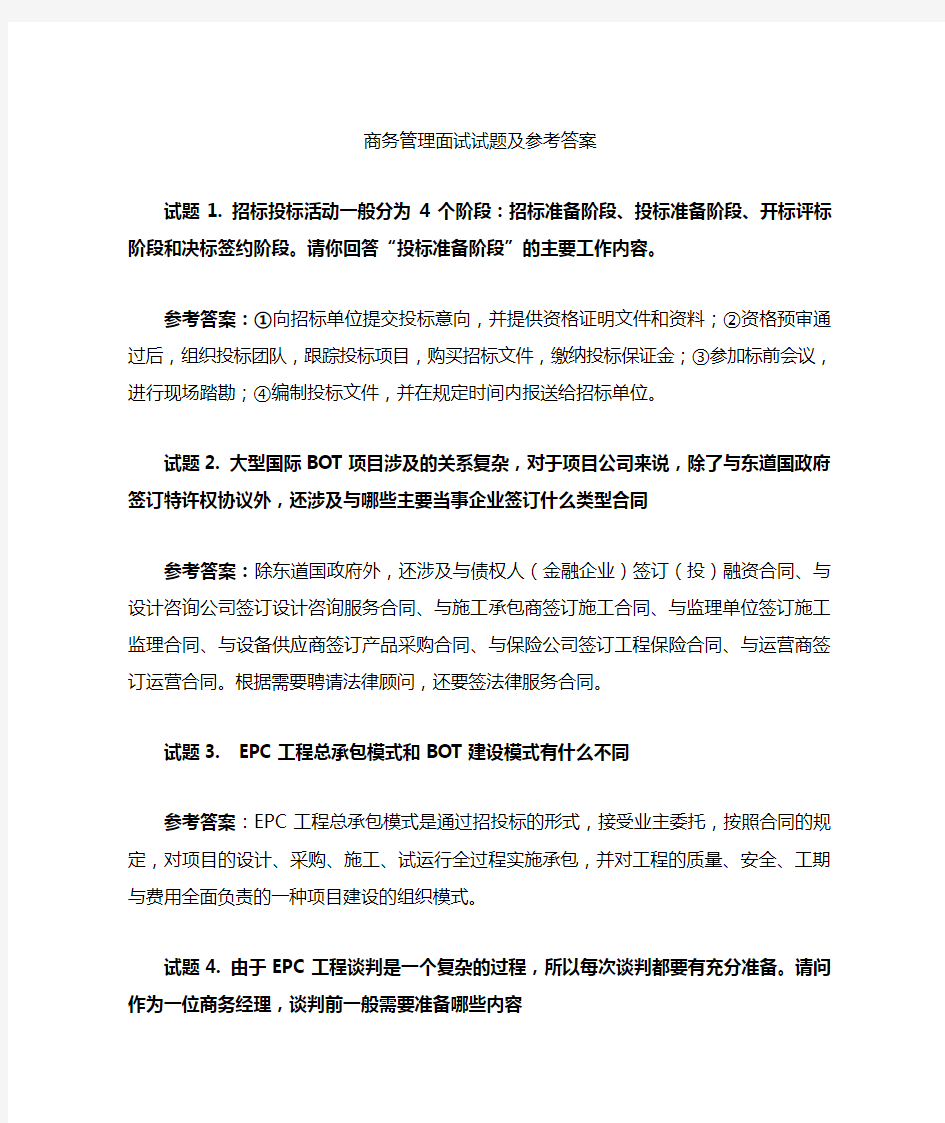 项目管理面试试题及参考答案