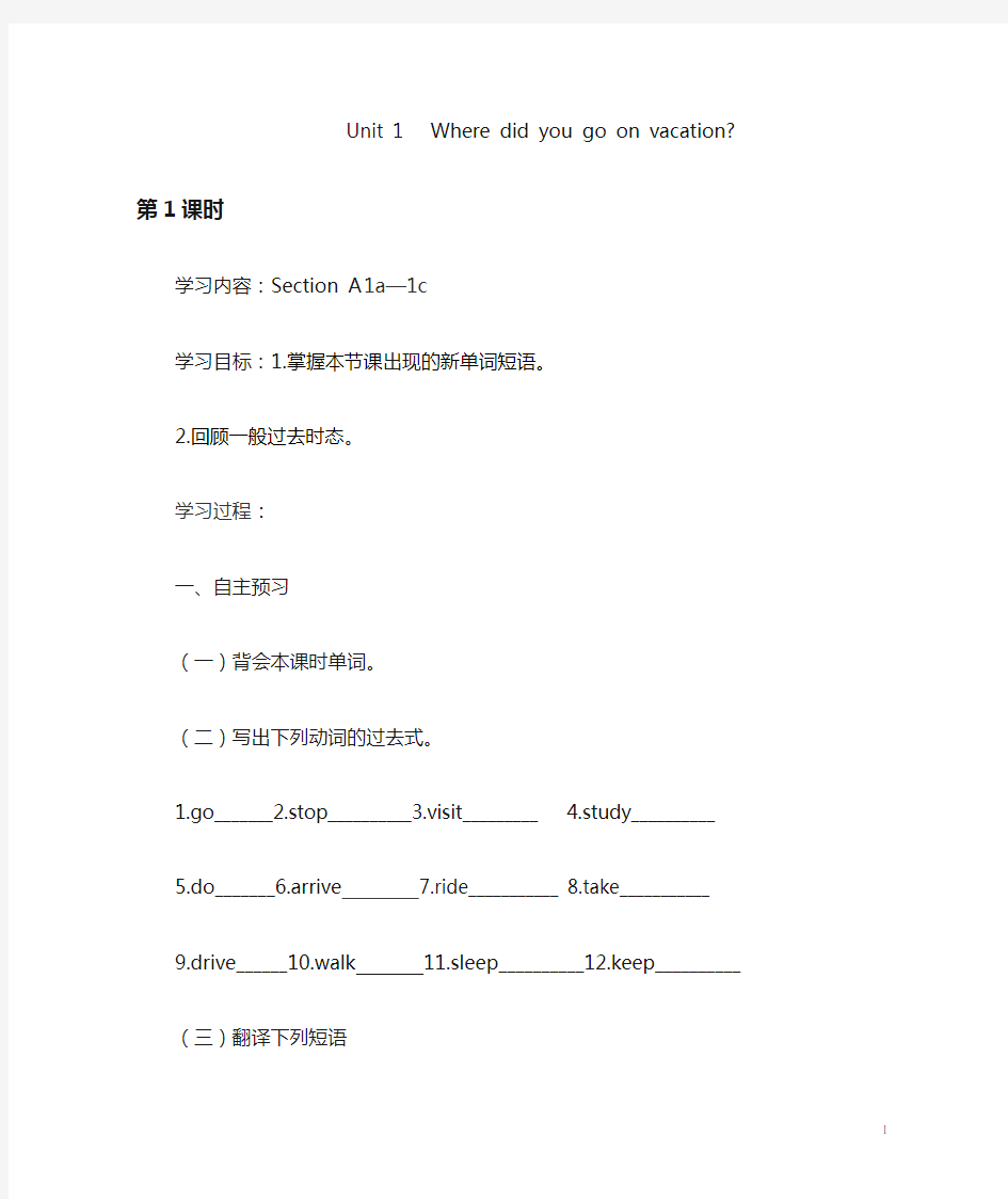 八年级英语上册第一单元