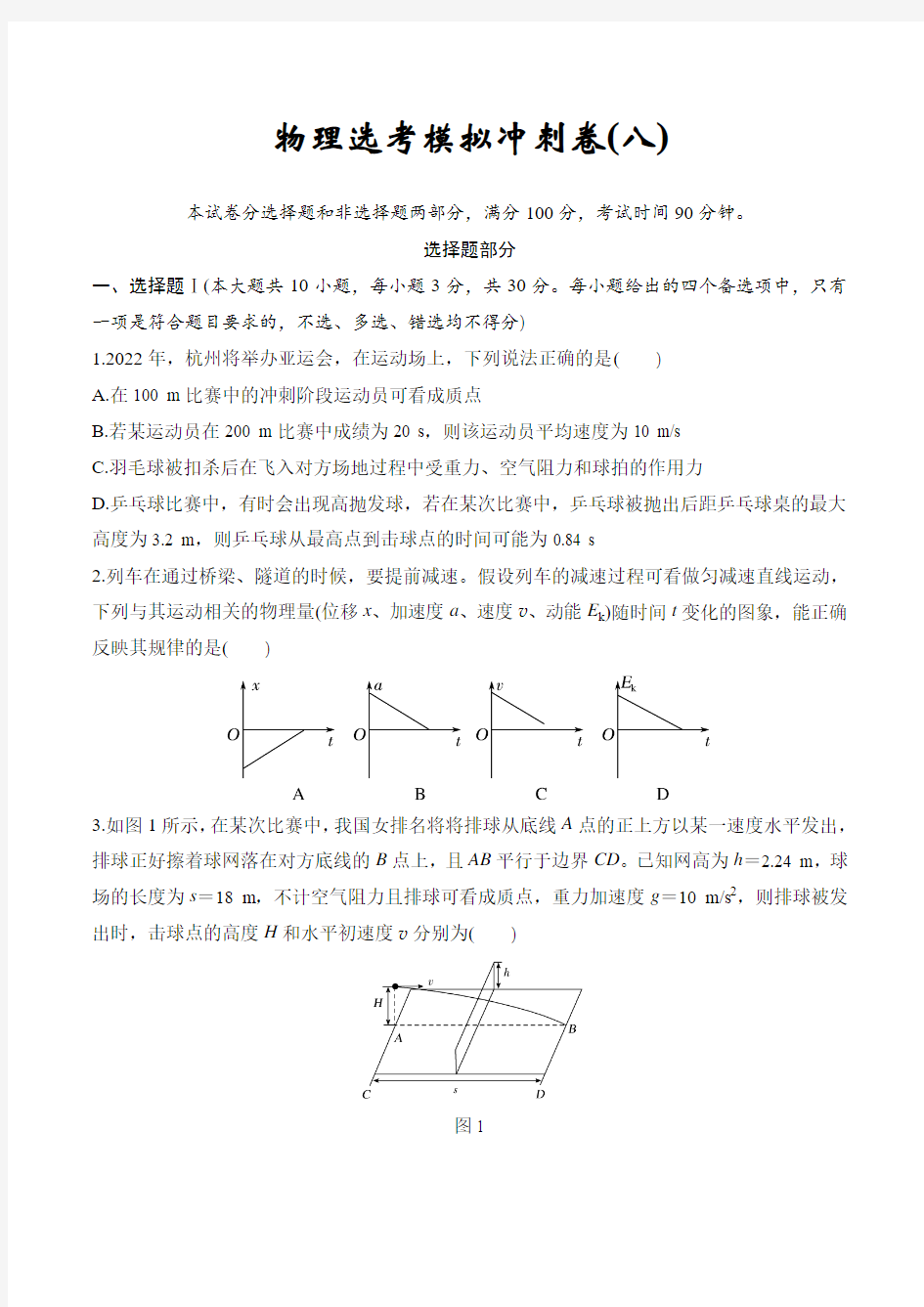 2020年浙江省物理选考冲刺模拟卷含答案解析