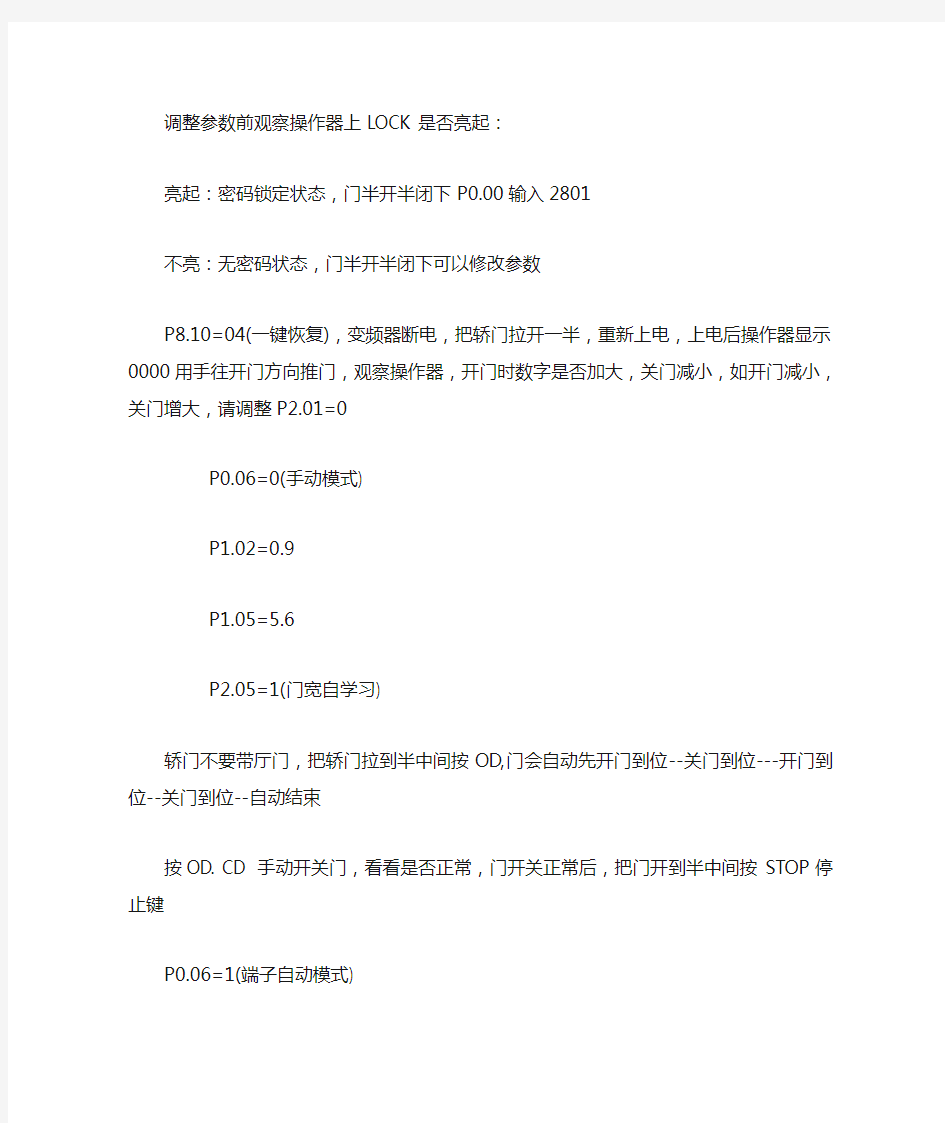 易升门机YSK门机自学习调试说明