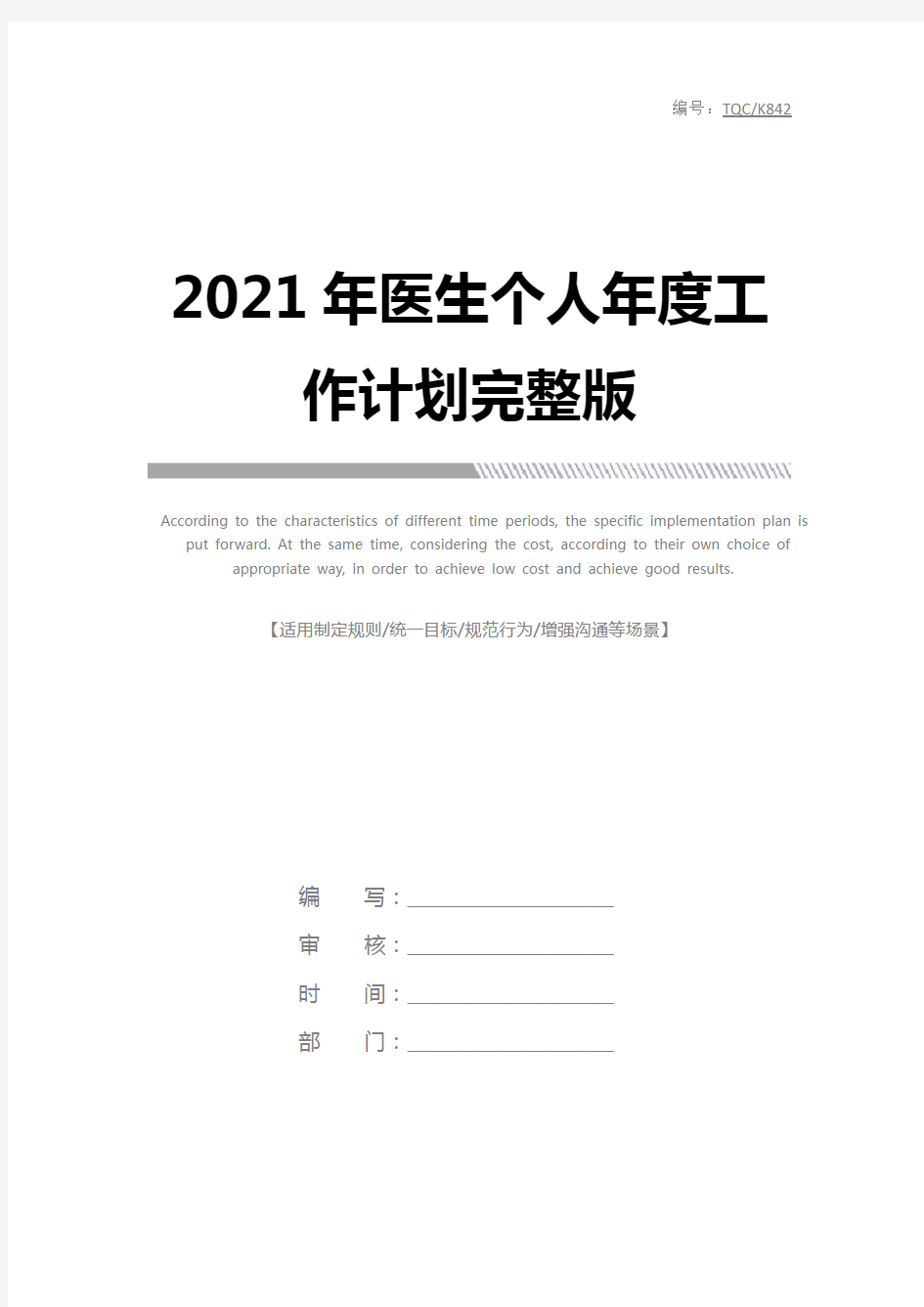 2021年医生个人年度工作计划完整版