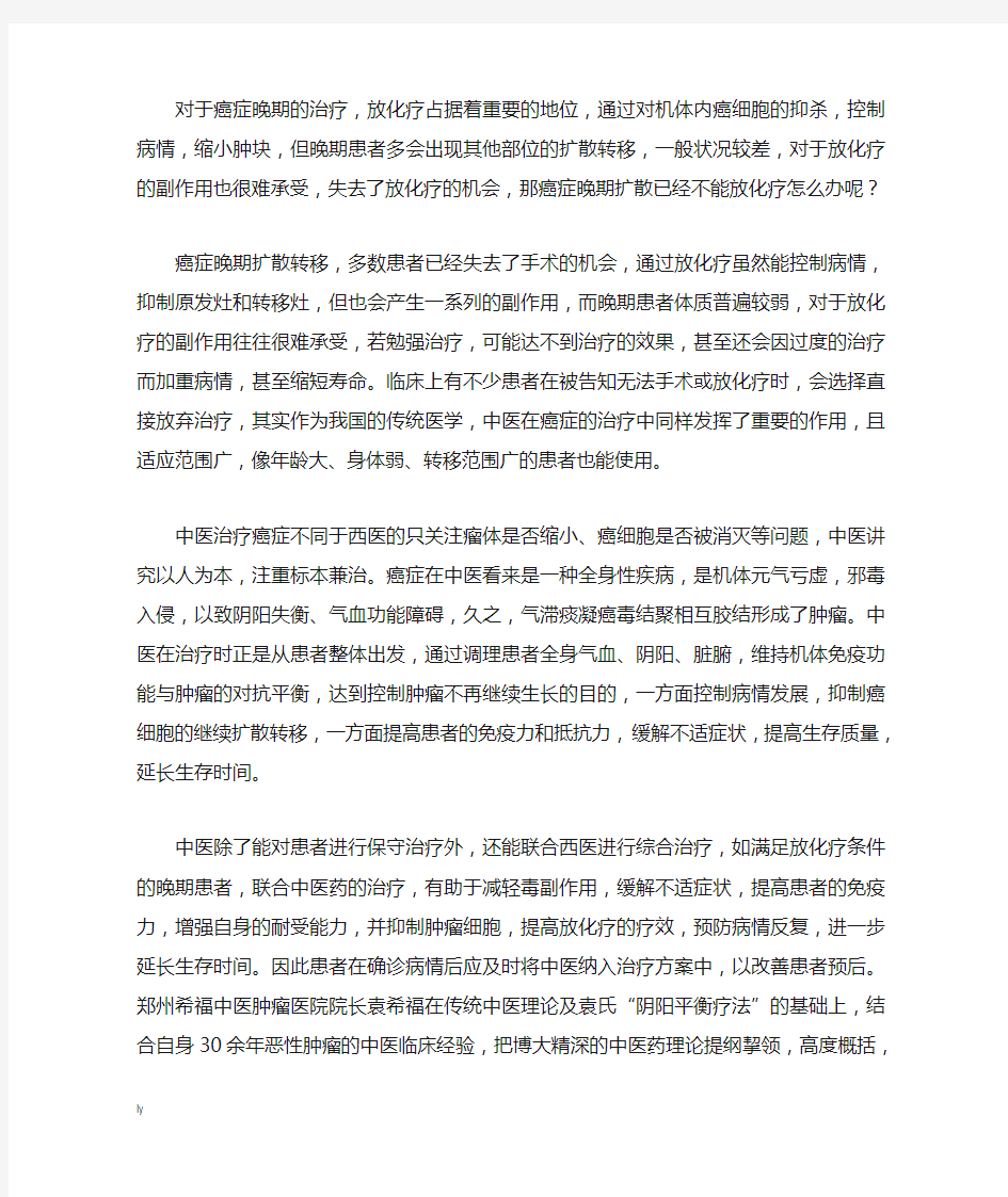 癌症晚期扩散已经不能放化疗怎么办