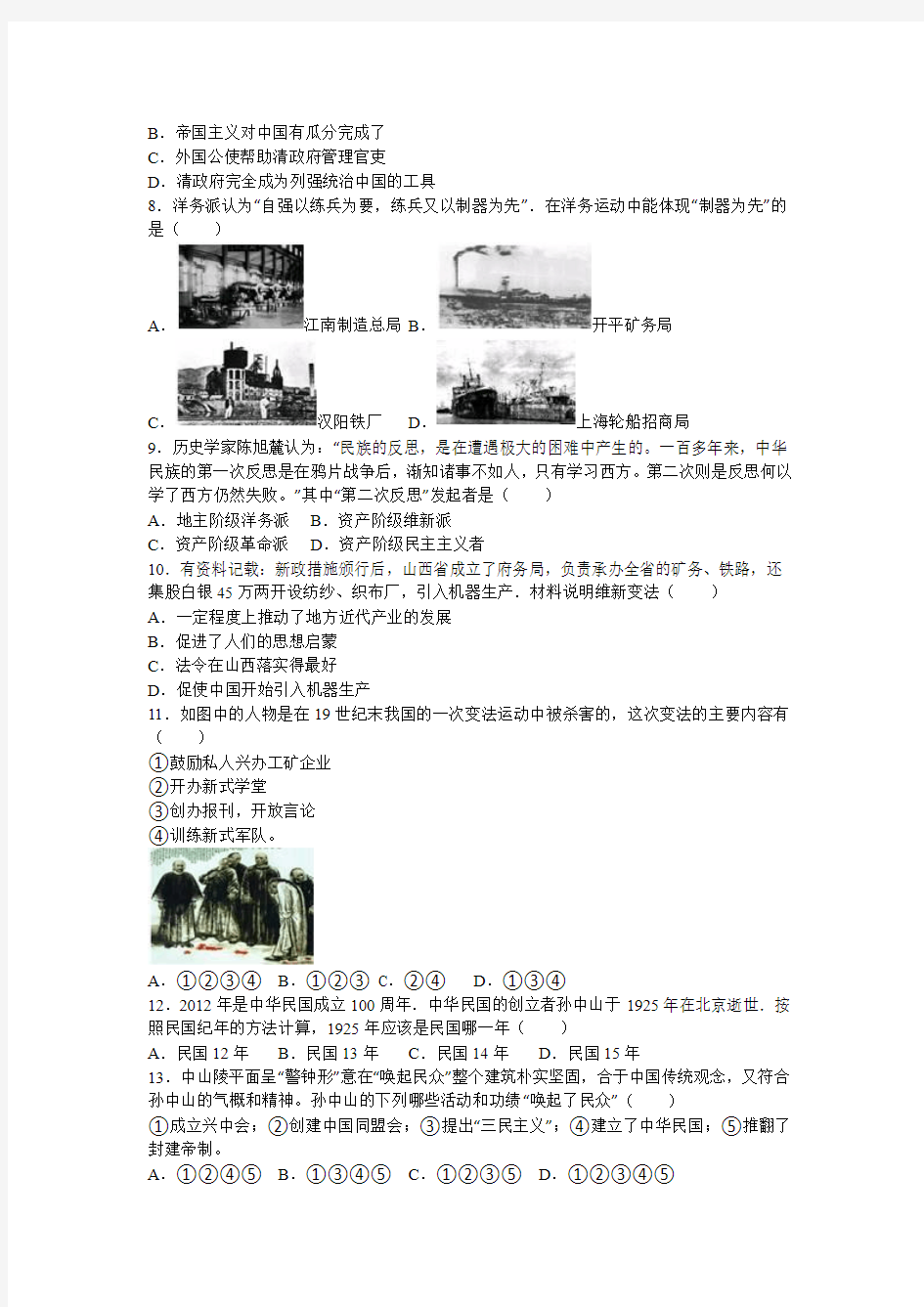 江苏省苏州市高新区2016-2017学年八年级(上)期中历史试卷(解析版).doc