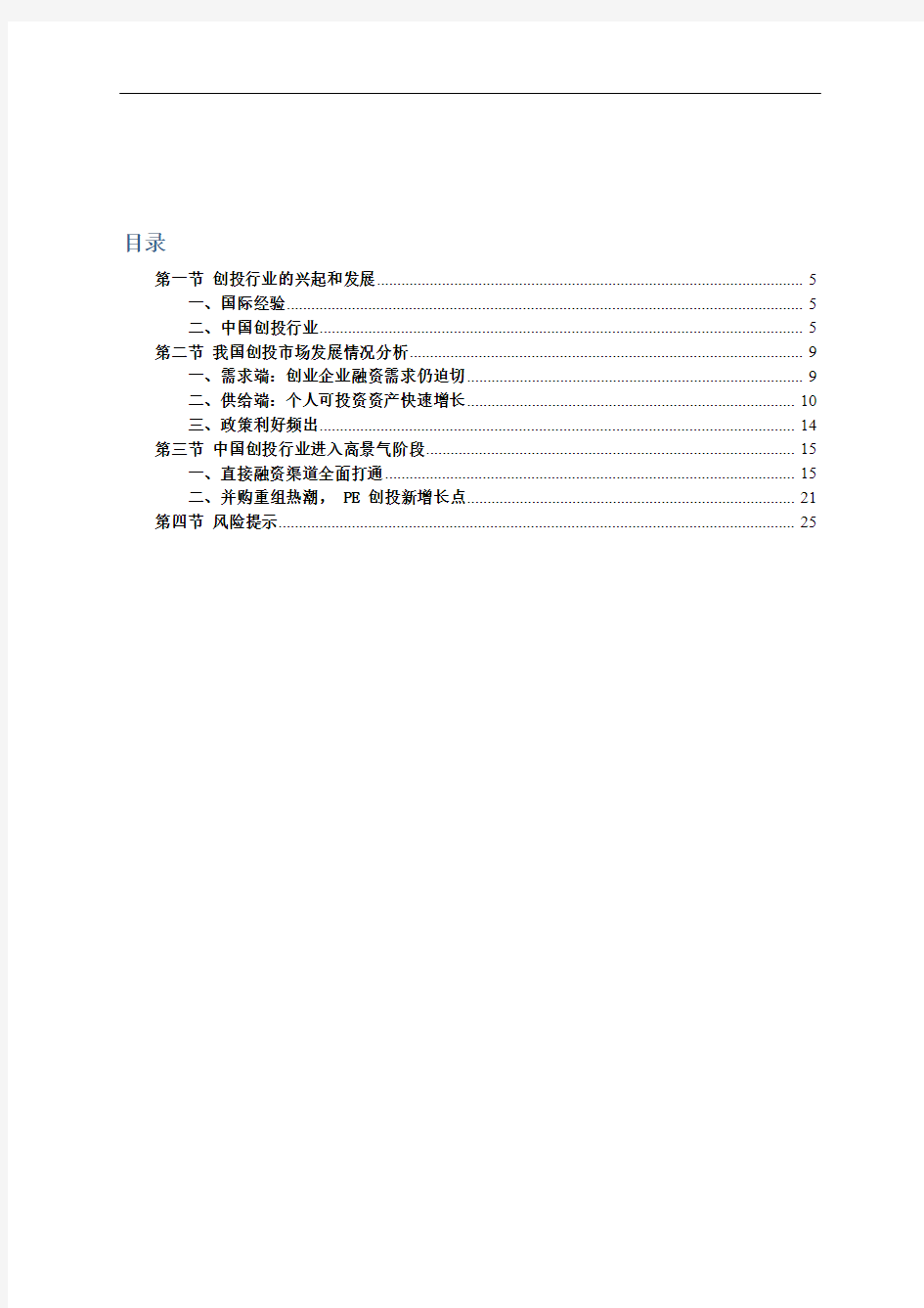 2017年中国创投行业专题调研分析报告