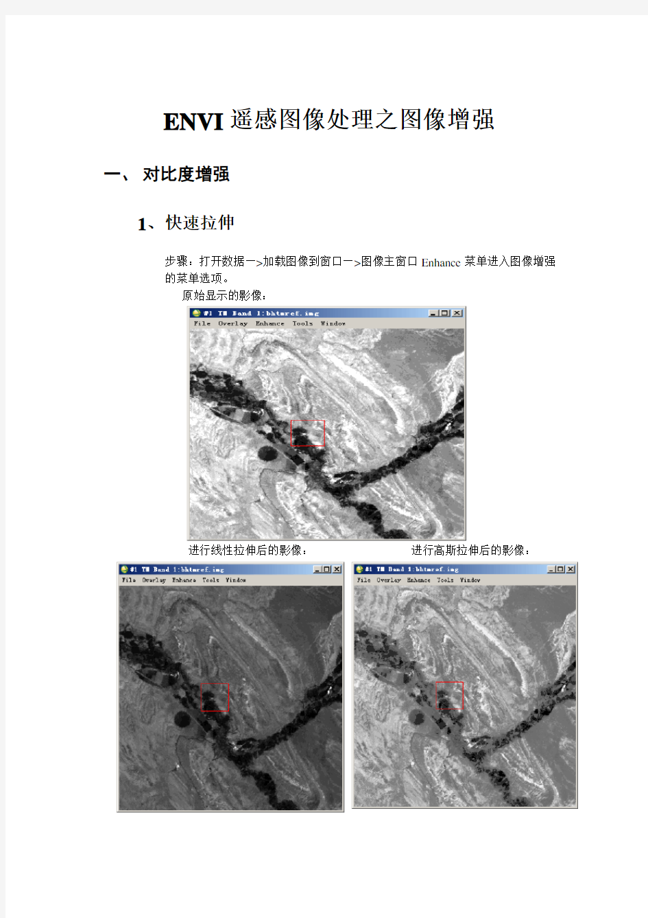 envi遥感图像处理之图像增强