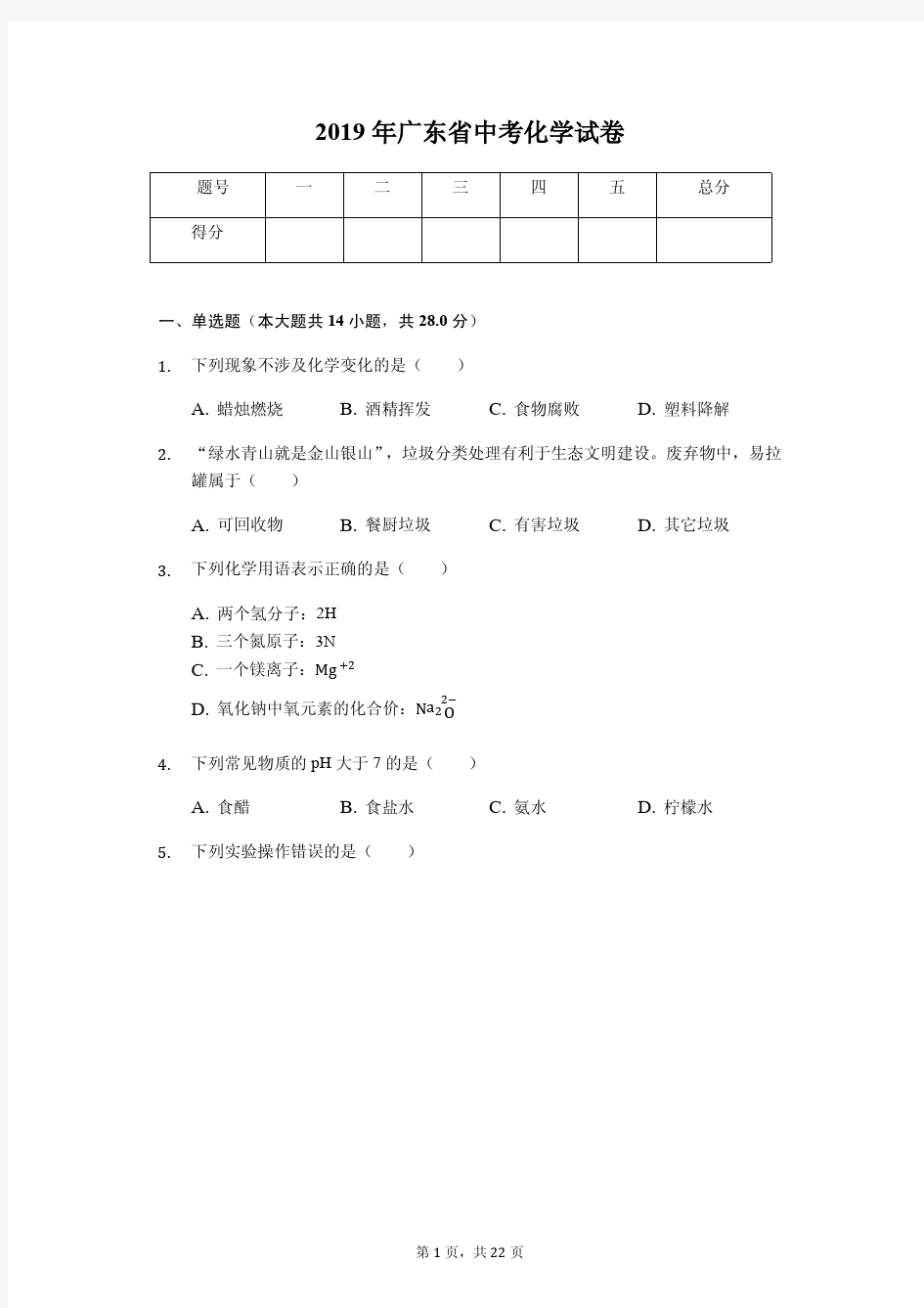 2019年广东省中考化学试卷(答案解析版)