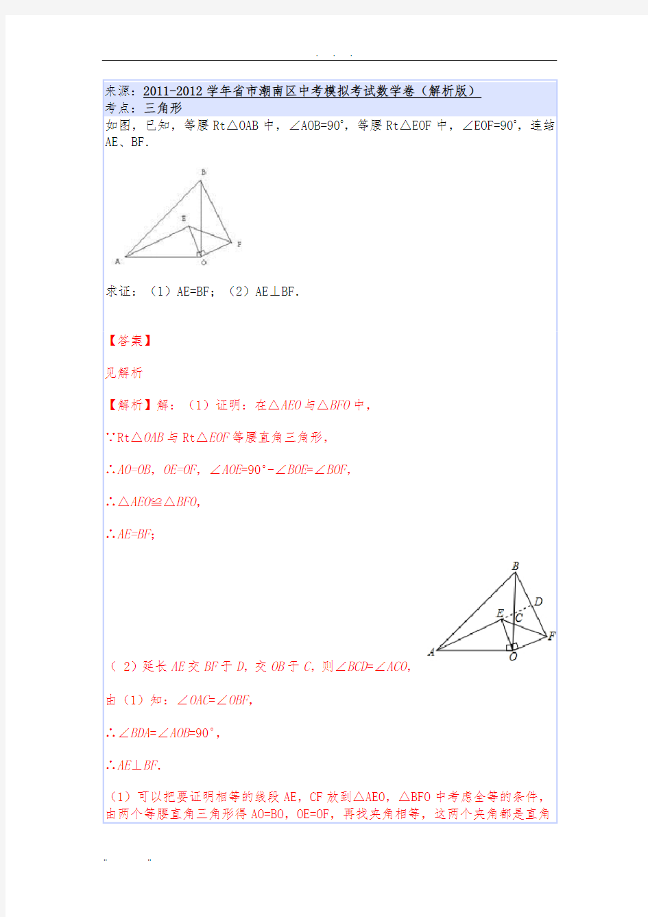 北师大版七年级数学(下册)三角形难题全解