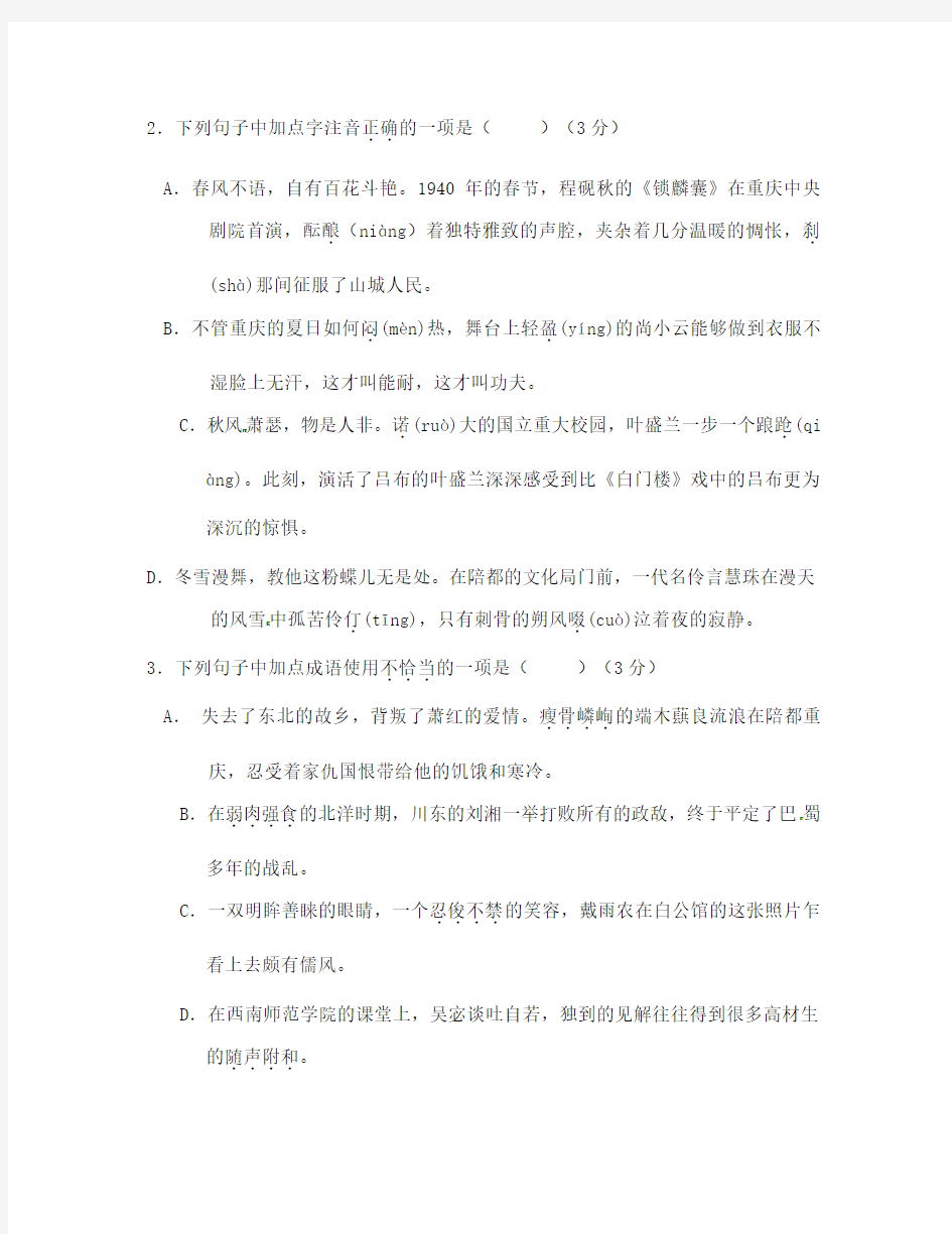 重庆市第一中学2020学年七年级语文上学期期末测试题(无答案) 新人教版