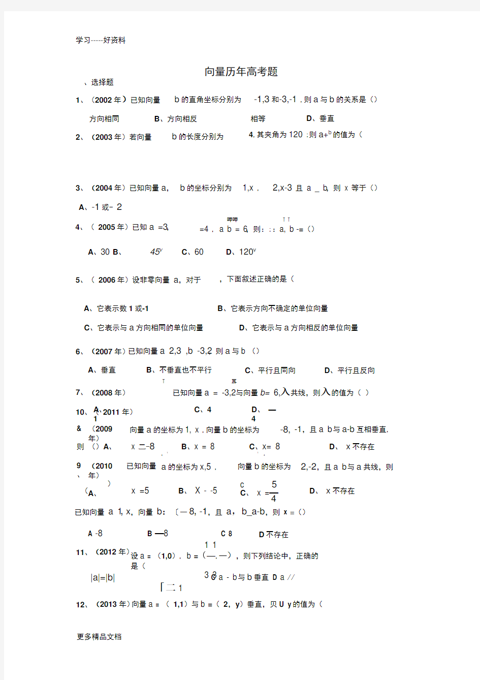 向量历年高考题汇编