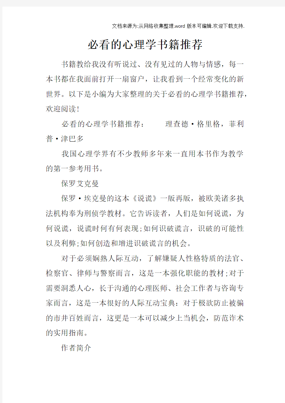 必看的心理学书籍推荐