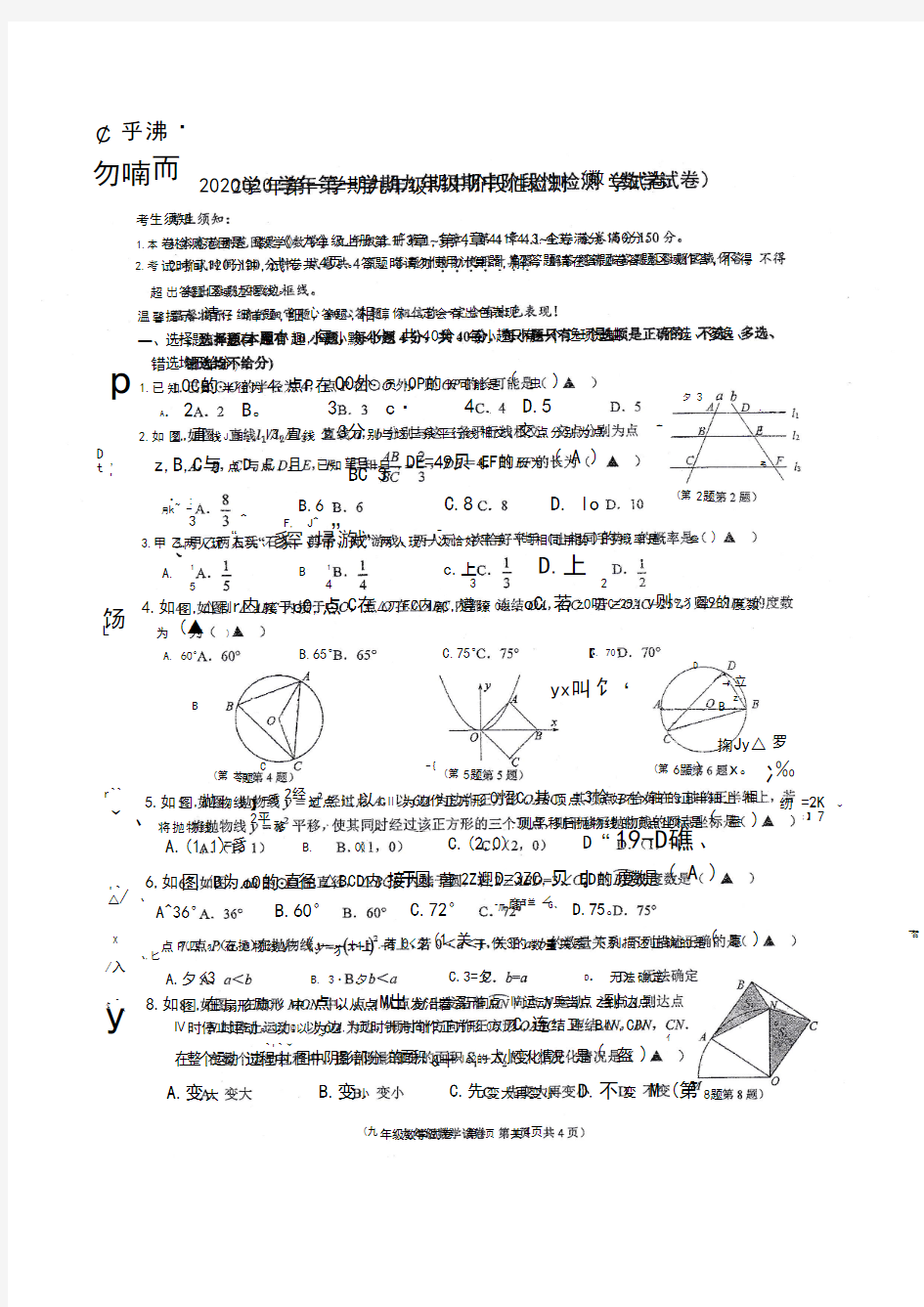 2020年秋浙江温州绣山中学九年级数学期中考试数学试卷 (PDF 无答案)