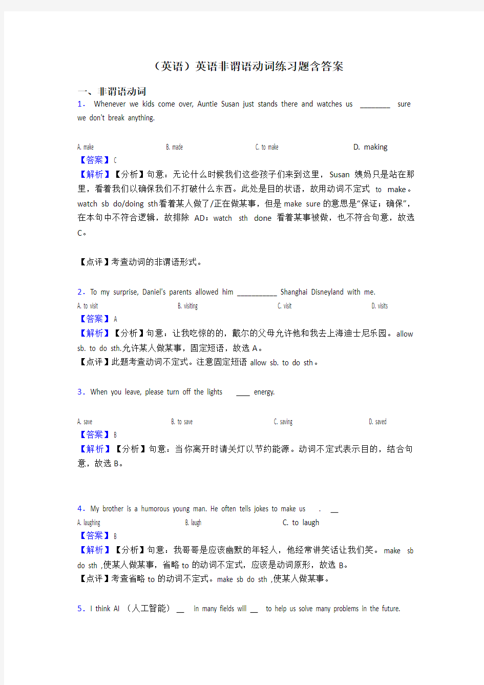 (英语)英语非谓语动词练习题含答案