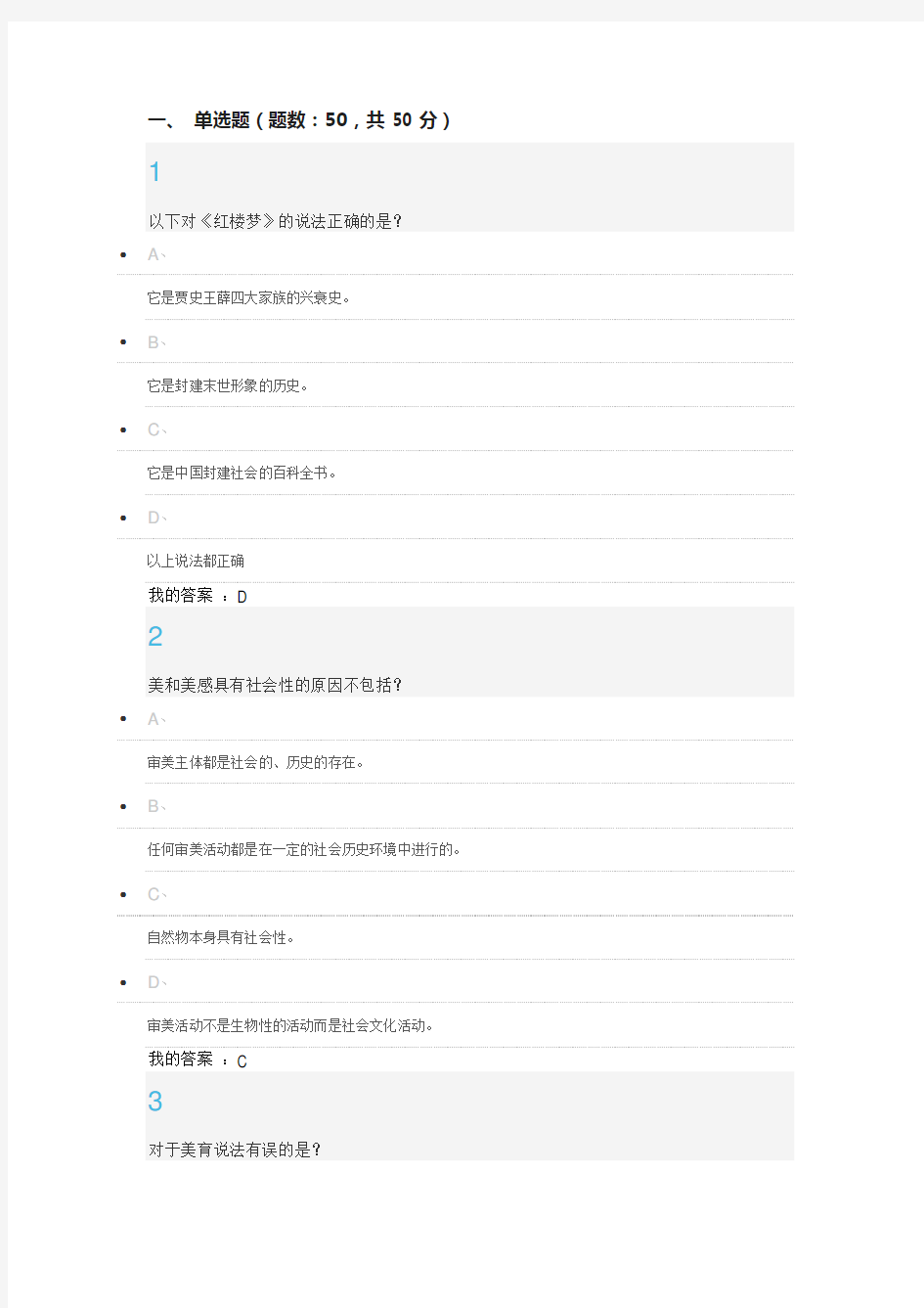 2015年美学原理期末考试试题及满分答案