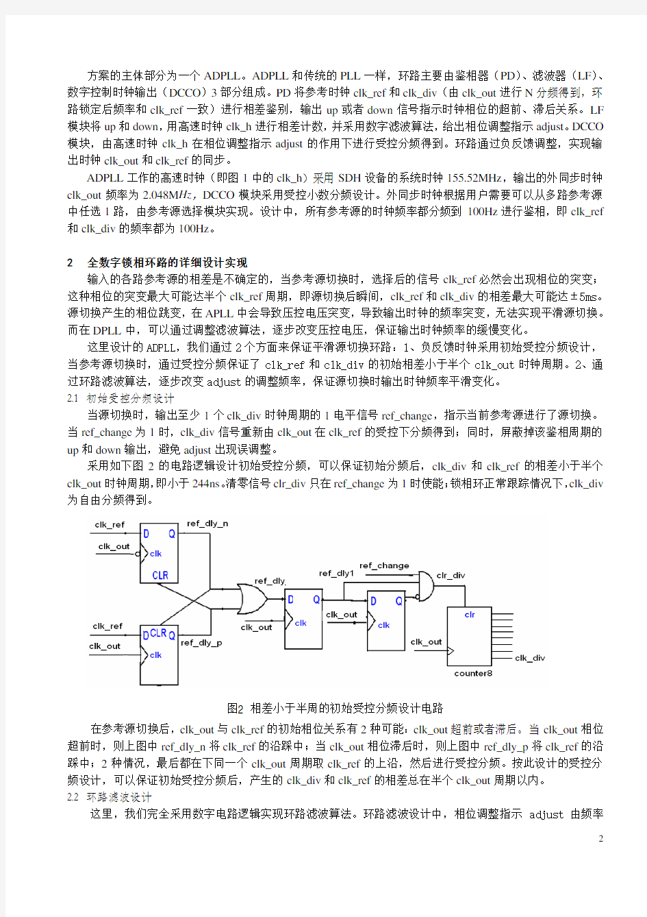 一种全数字锁相环的设计与应用