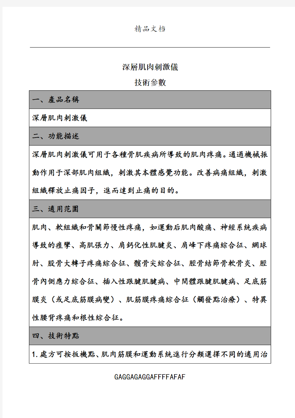 DMS深层肌肉刺激仪技术参数