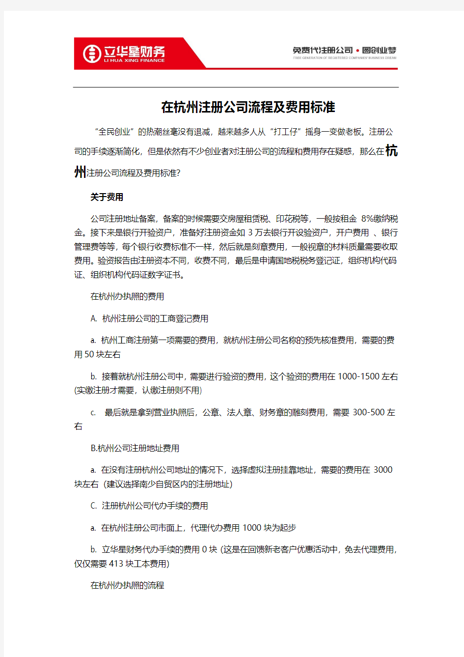 在杭州注册公司流程及费用标准