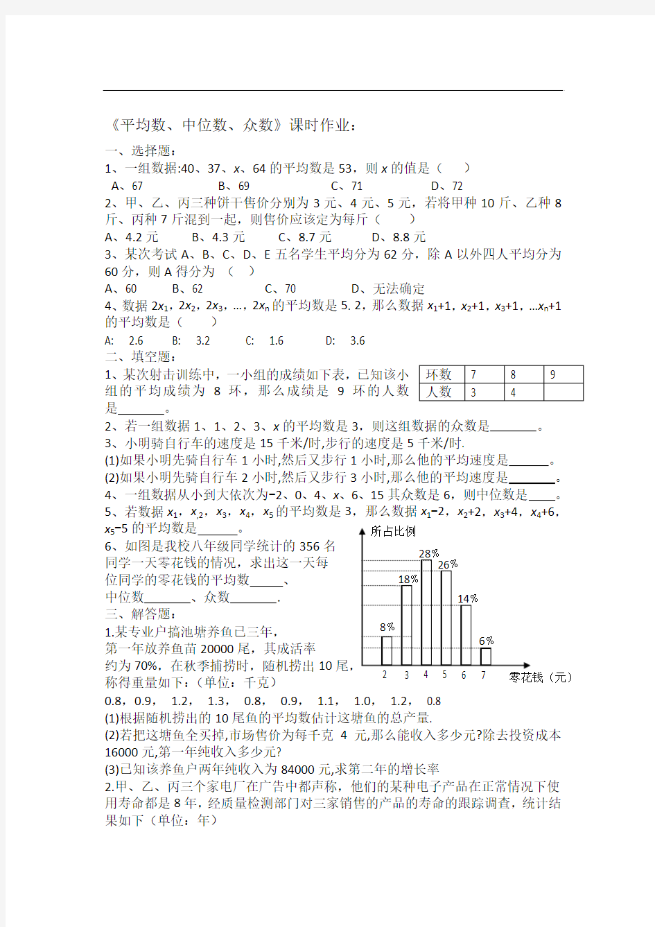 2018年春湘教版七年级数学下册6.1  平均数、中位数、众数