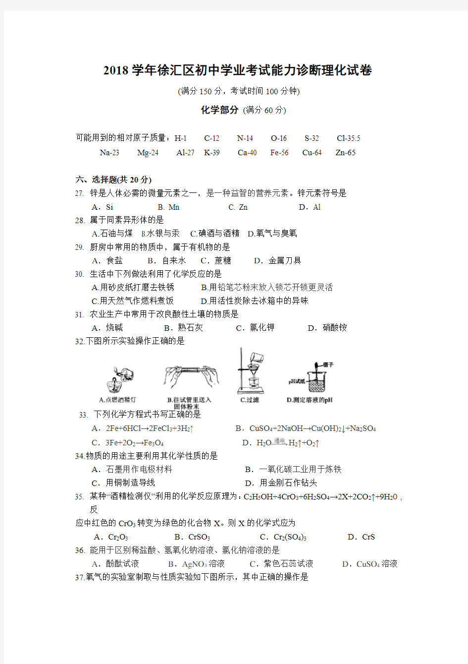 (完整版)2018-2019学年上海市徐汇区初三二模化学试卷及参考答案