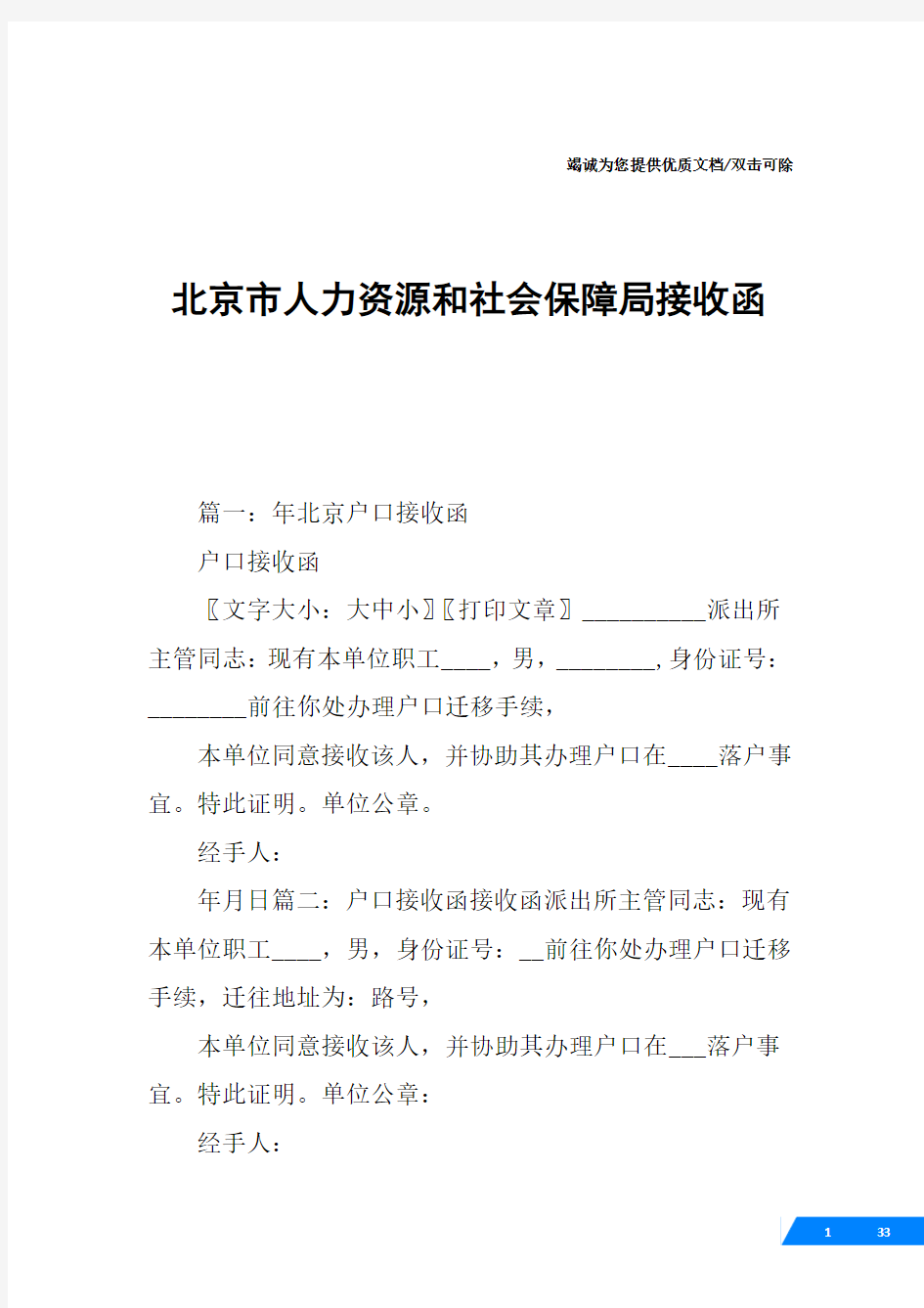 北京市人力资源和社会保障局接收函