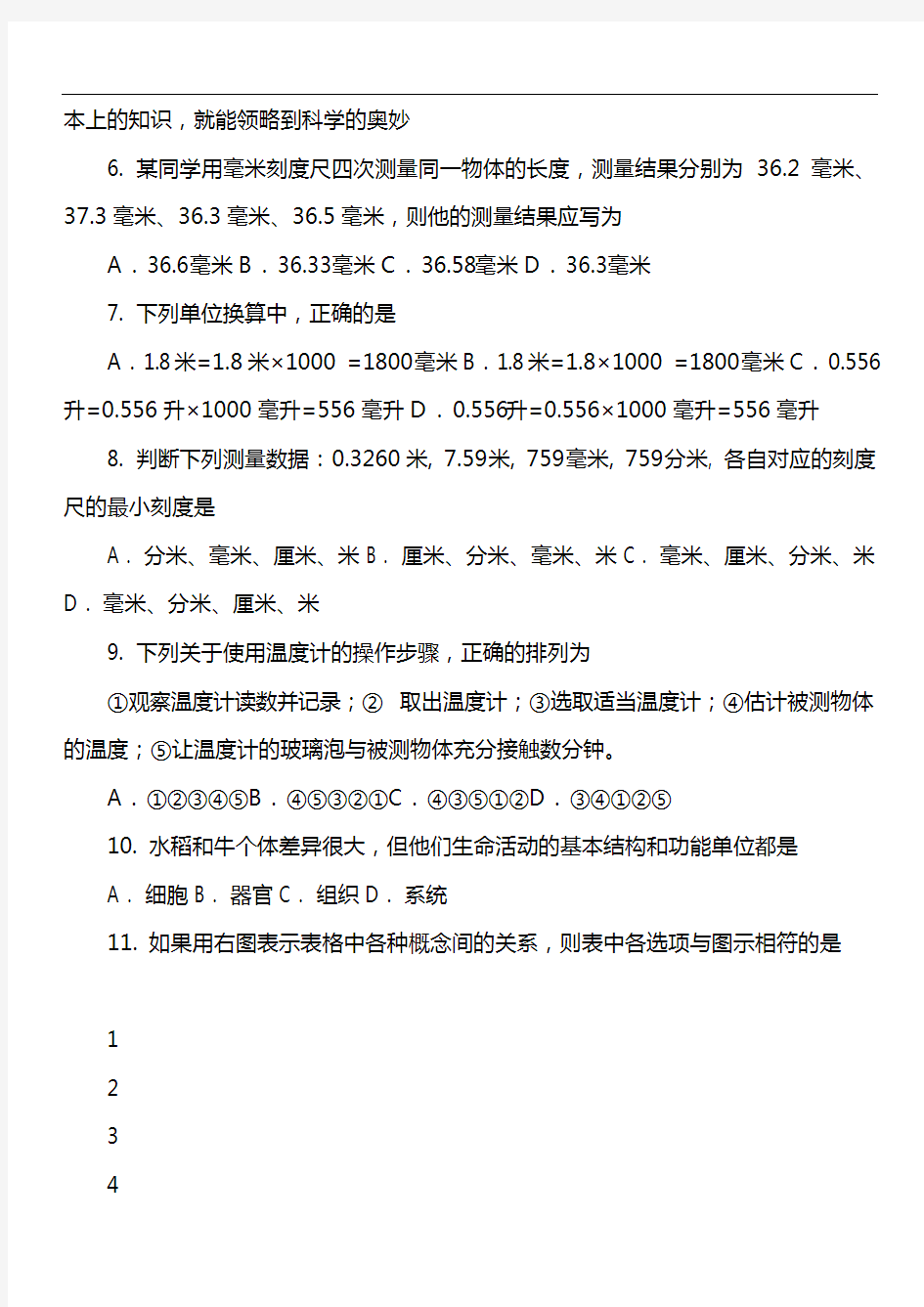 七年级上学期科学期中考试试卷_19