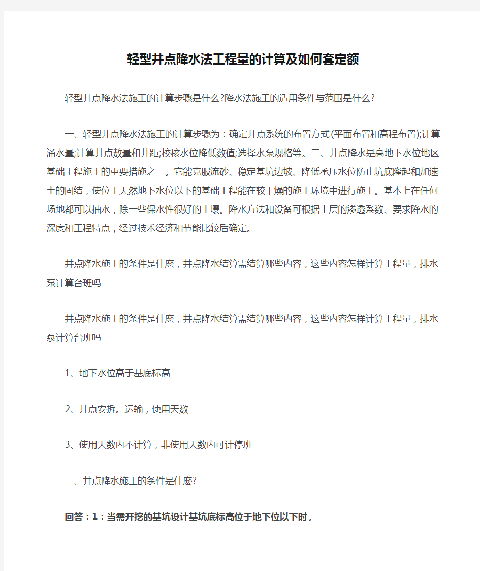 轻型井点降水法工程量的计算及如何套定额