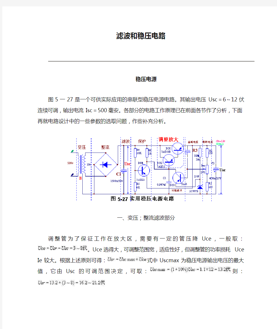 滤波和稳压电路