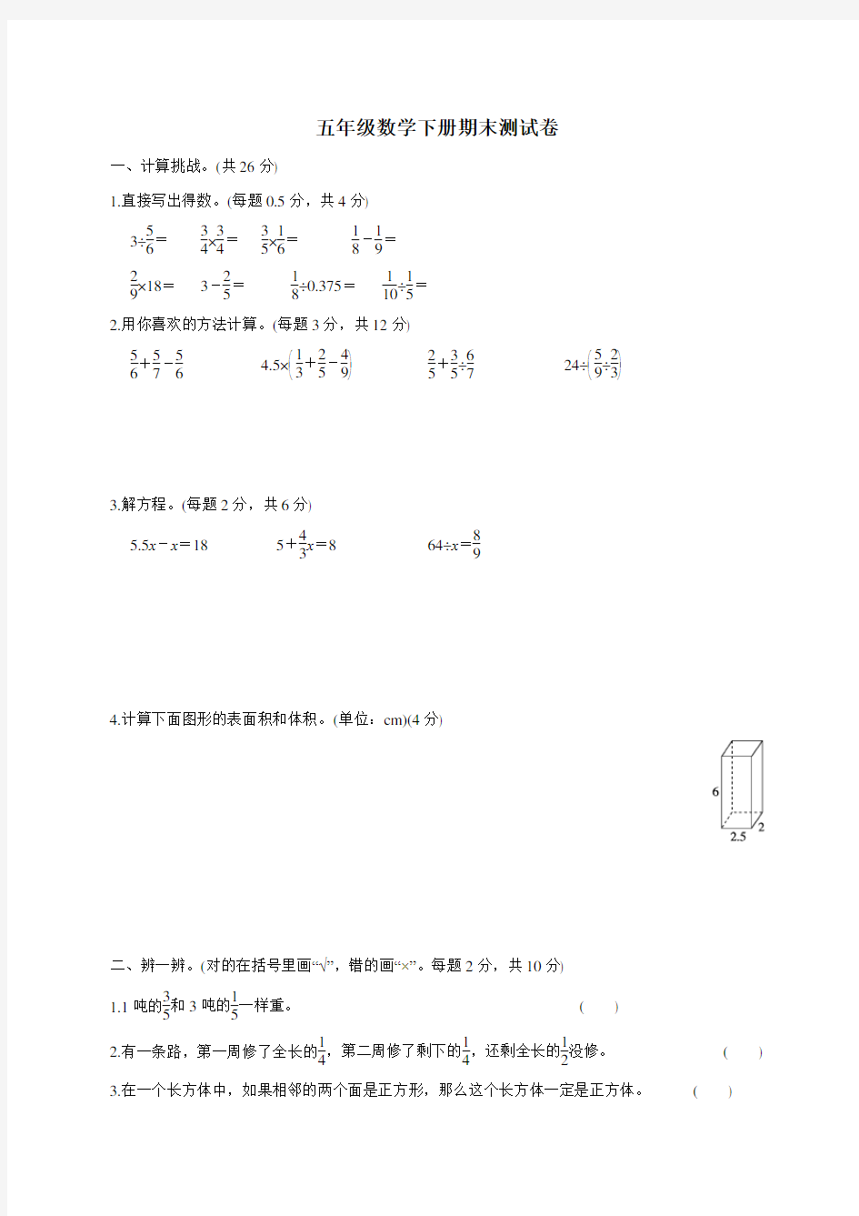 北师大版数学五年级下学期期末测试卷(含答案)