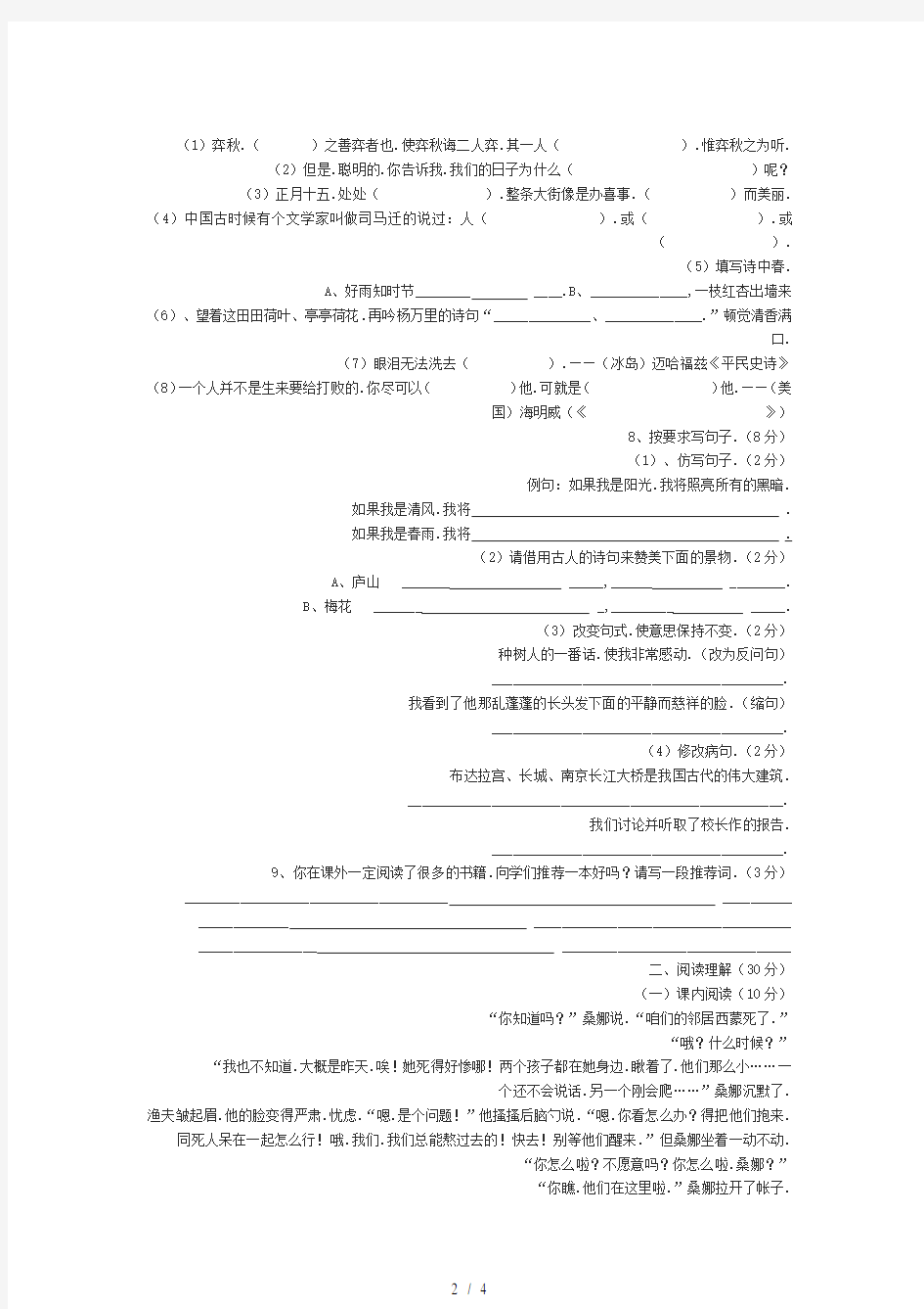 人教版小学语文毕业模拟试卷